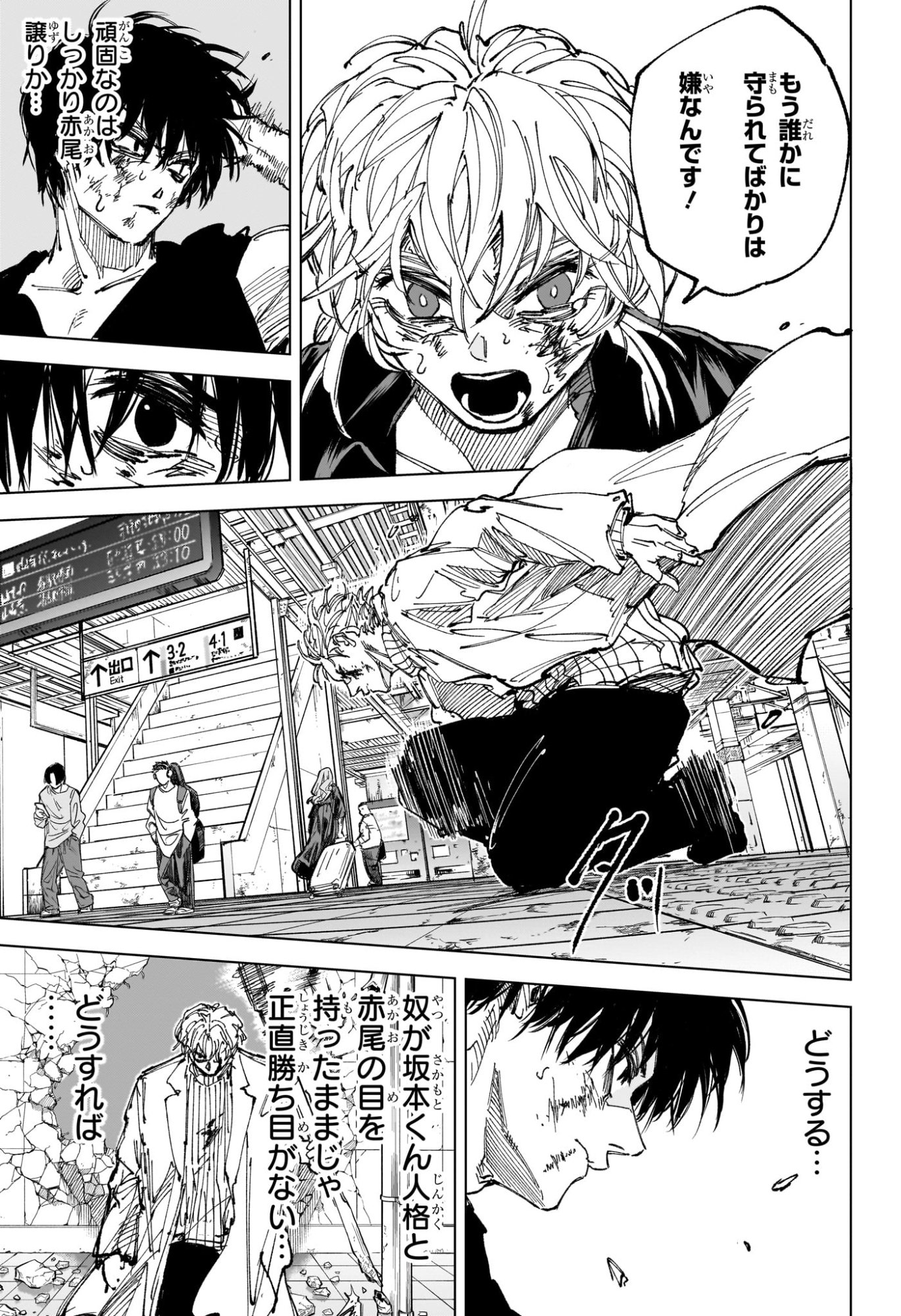 Sakamoto Days Chapter 274 3ページ