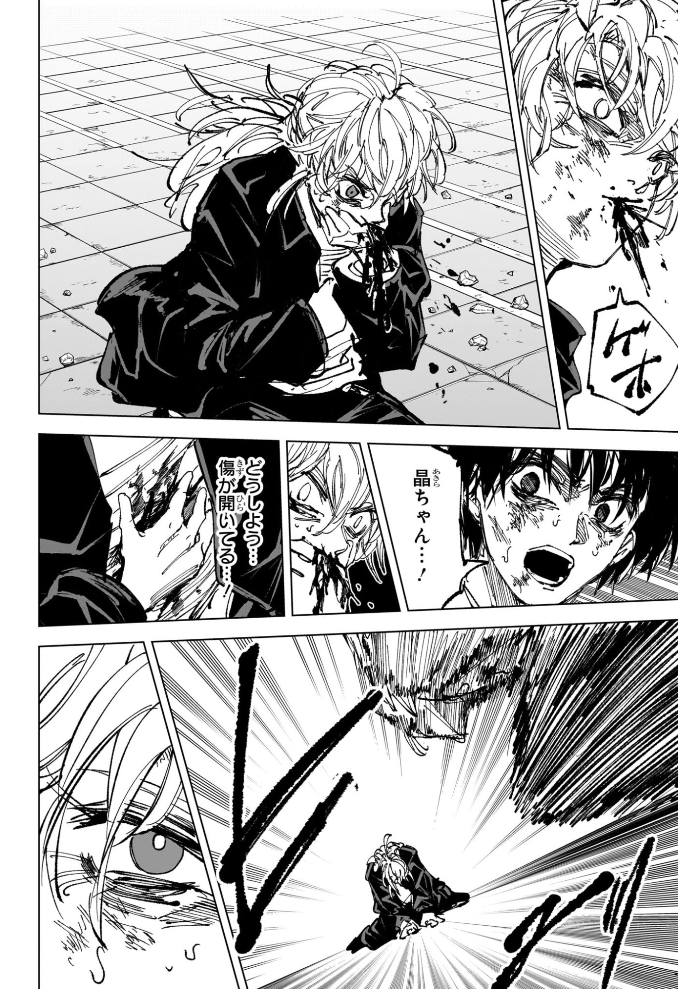 Sakamoto Days Chapter 274 4ページ