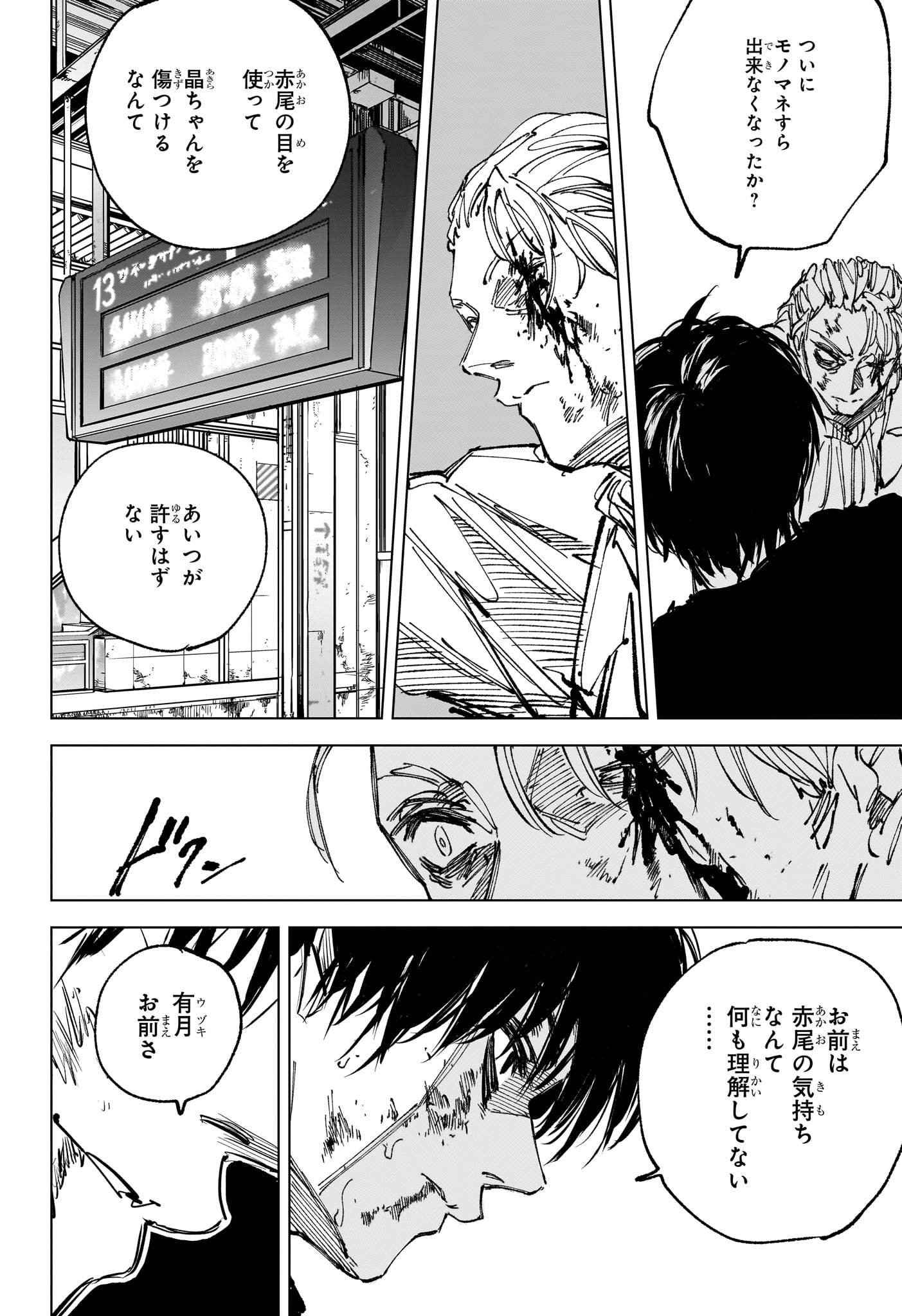 Sakamoto Days Chapter 274 6ページ