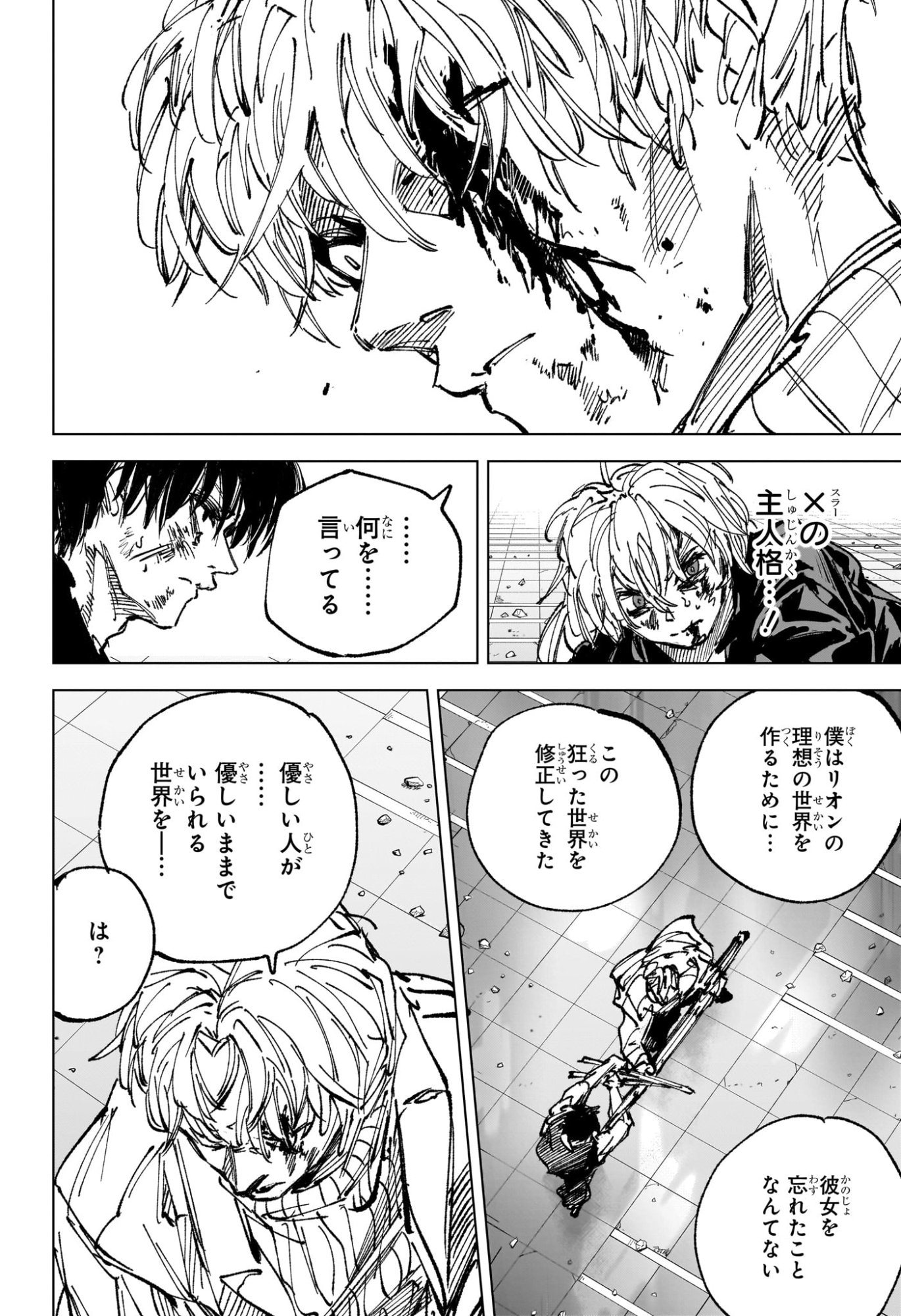 Sakamoto Days Chapter 274 10ページ