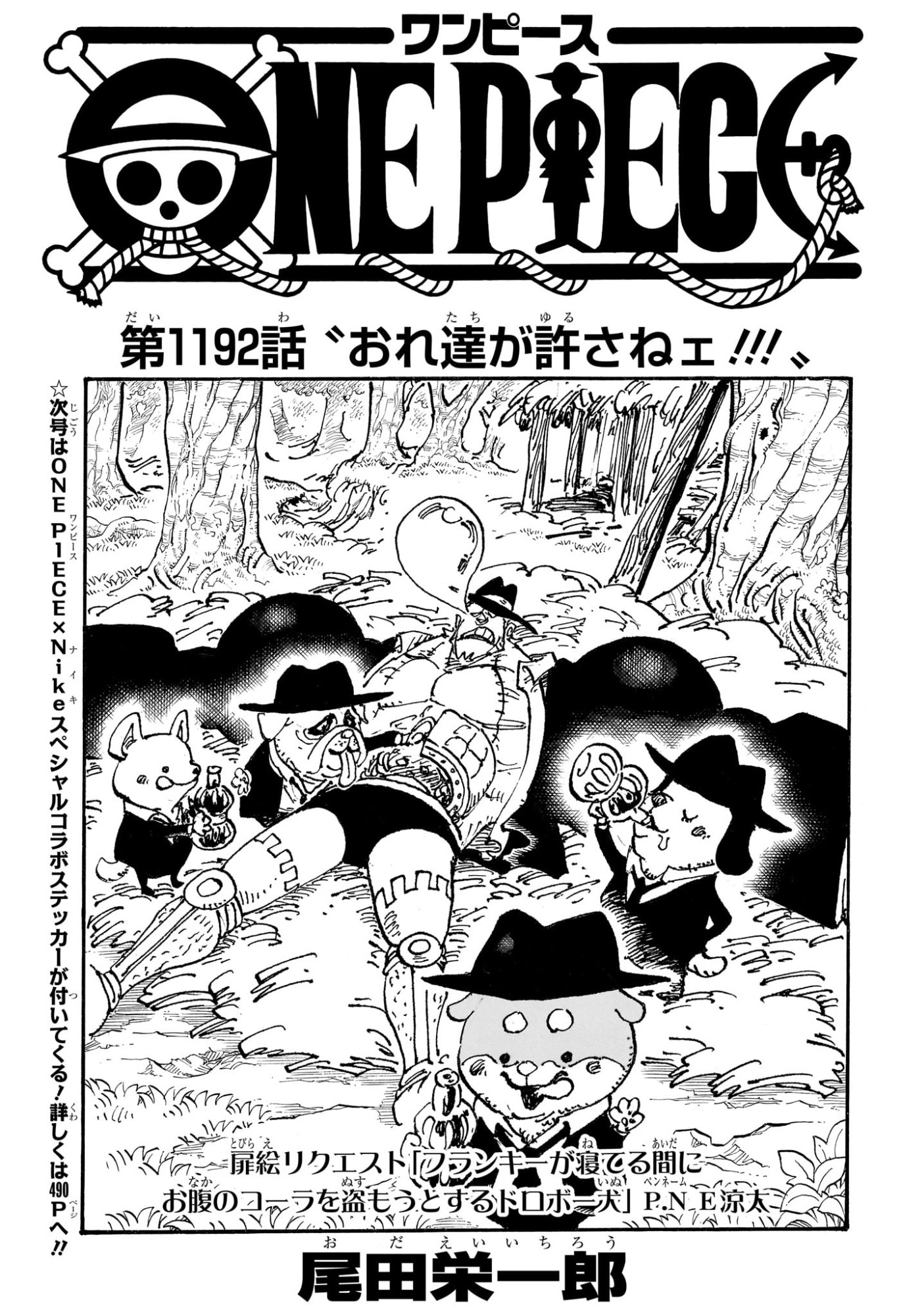 One Piece Chapter 1192 1ページ