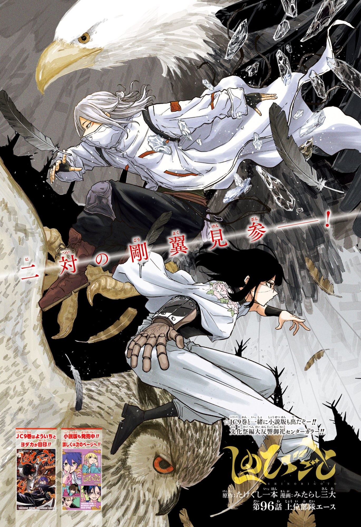 Shinobi Undercover Chapter 96 1ページ