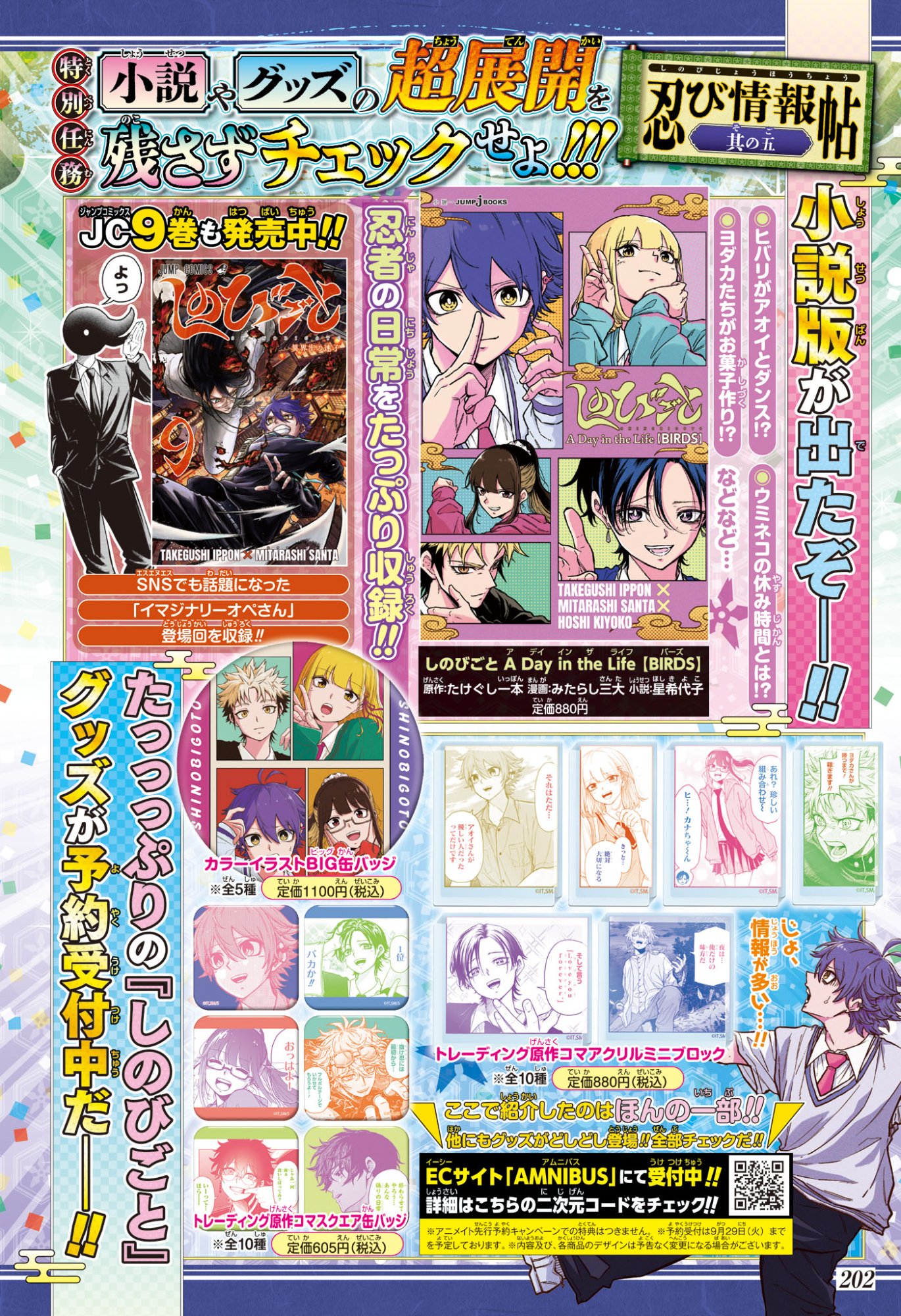 Shinobi Undercover Chapter 96 2ページ