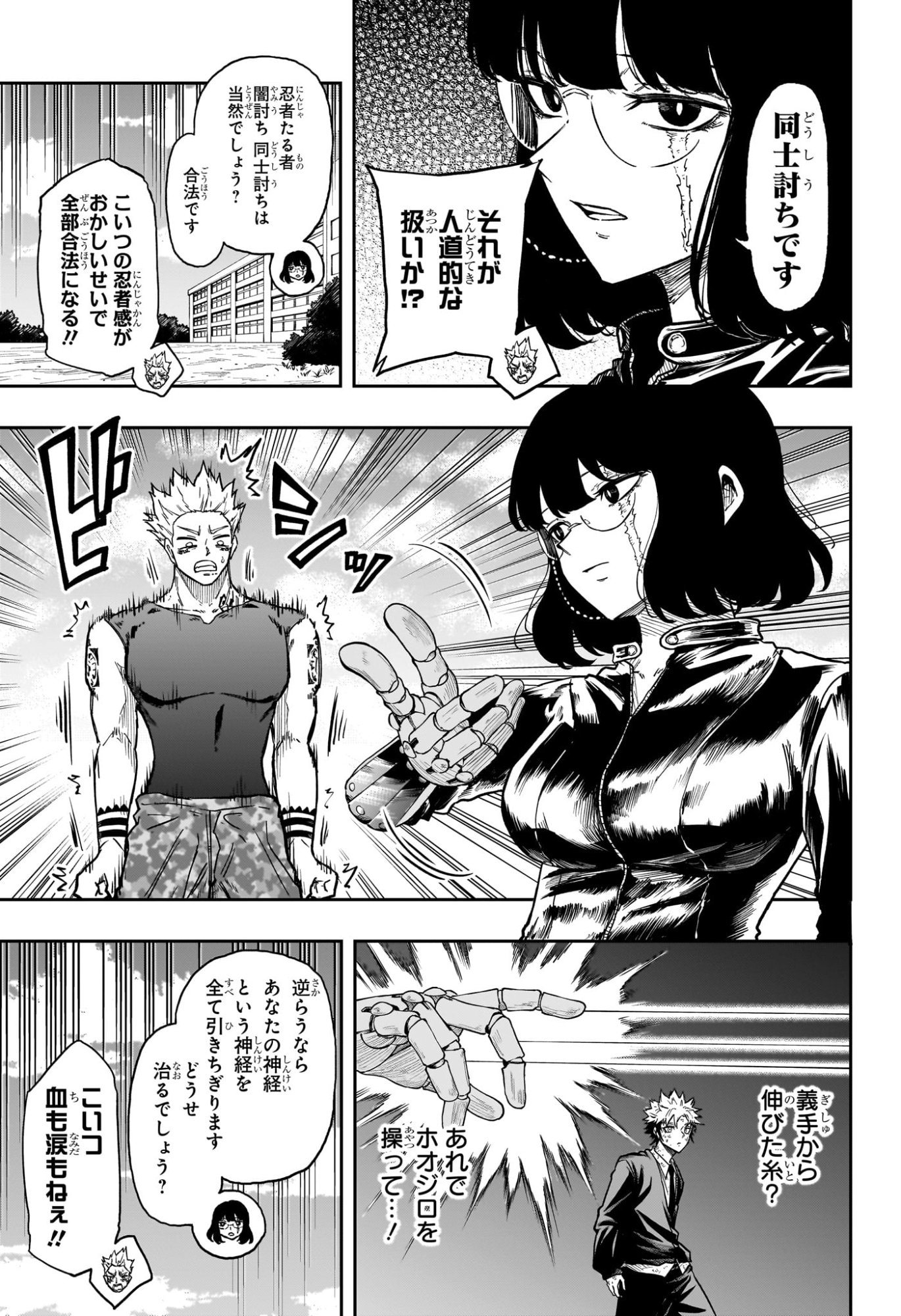 Shinobi Undercover Chapter 96 11ページ