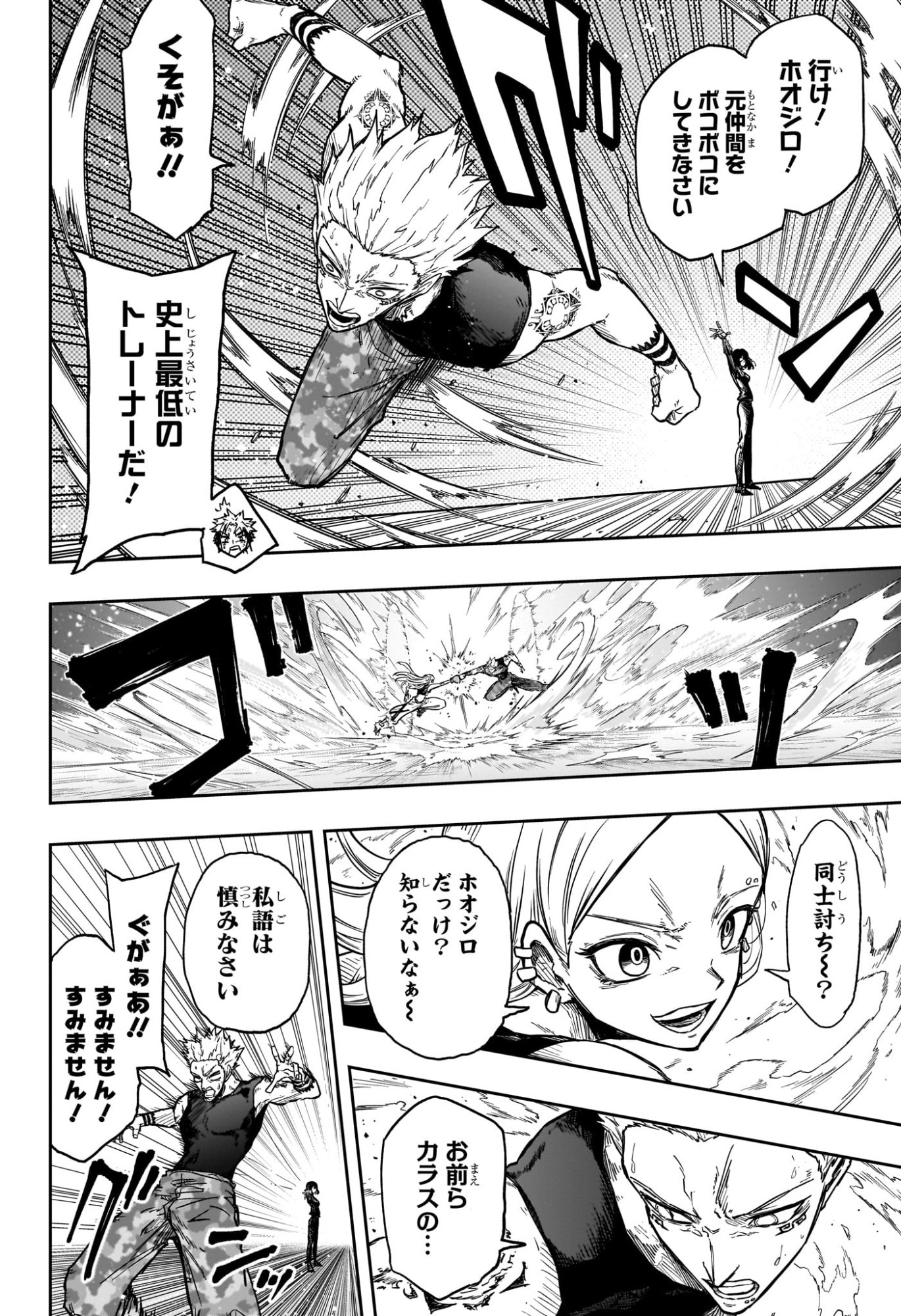 Shinobi Undercover Chapter 96 12ページ