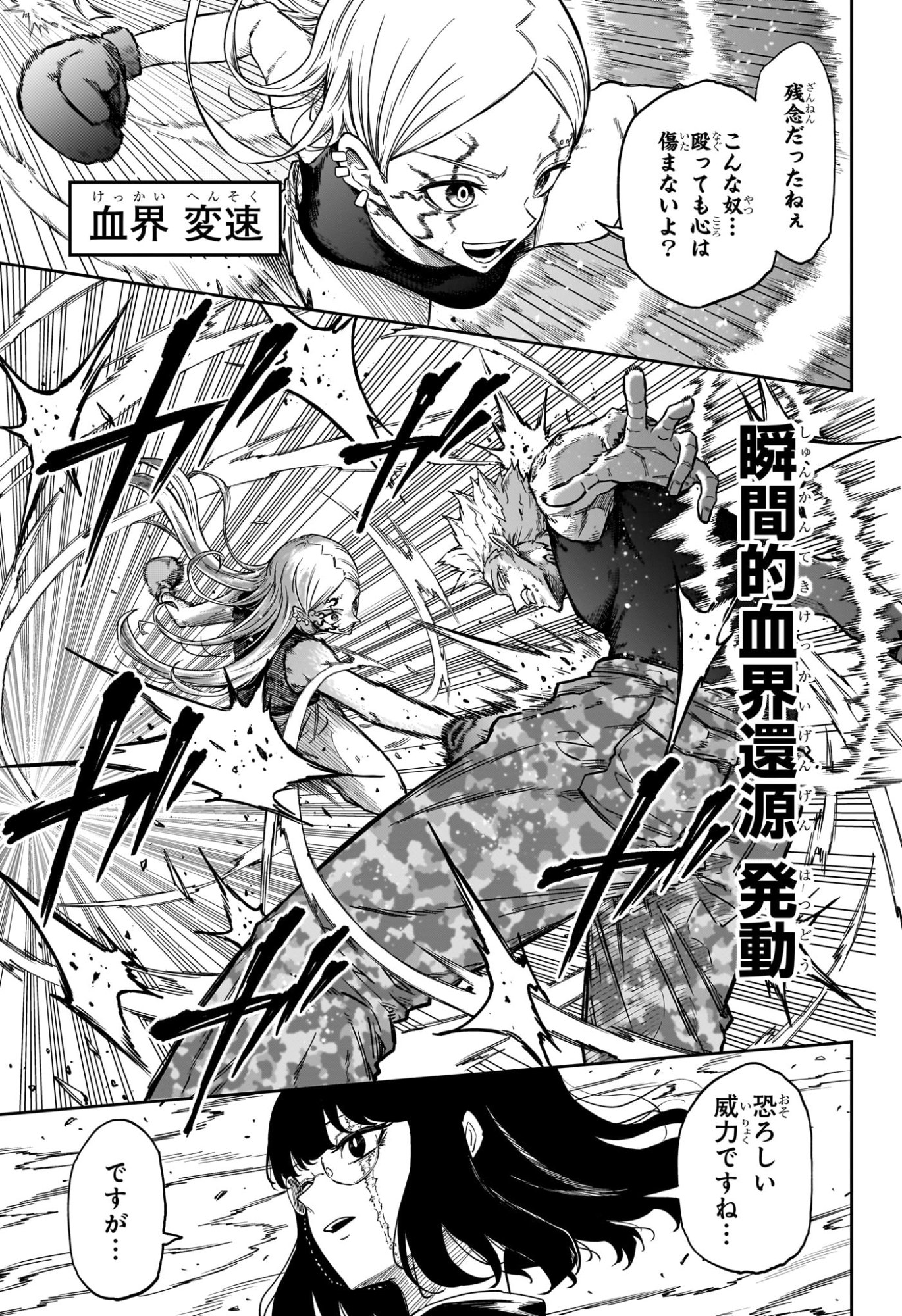 Shinobi Undercover Chapter 96 13ページ