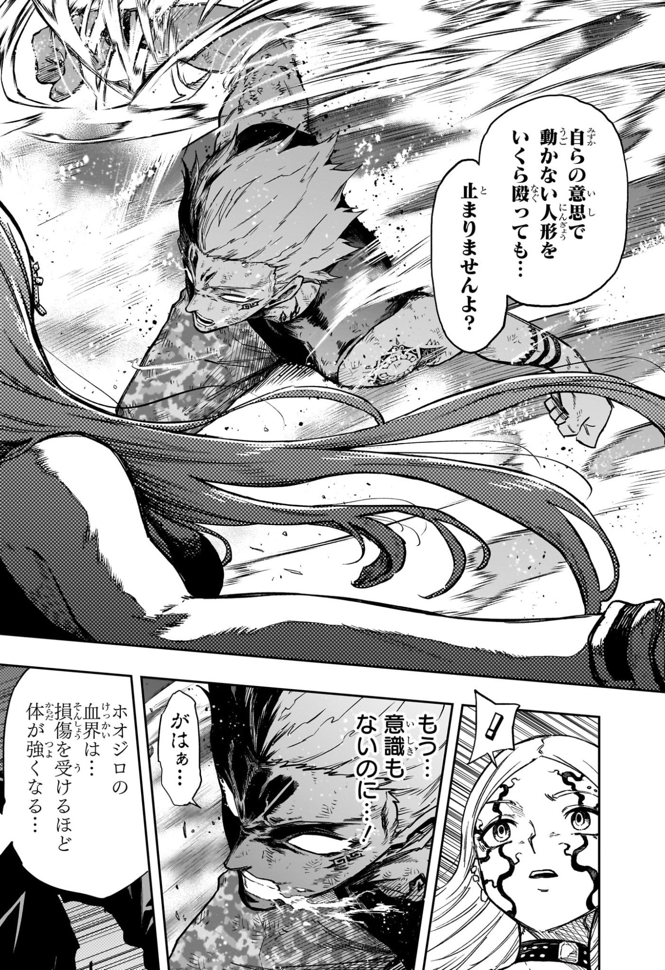 Shinobi Undercover Chapter 96 14ページ