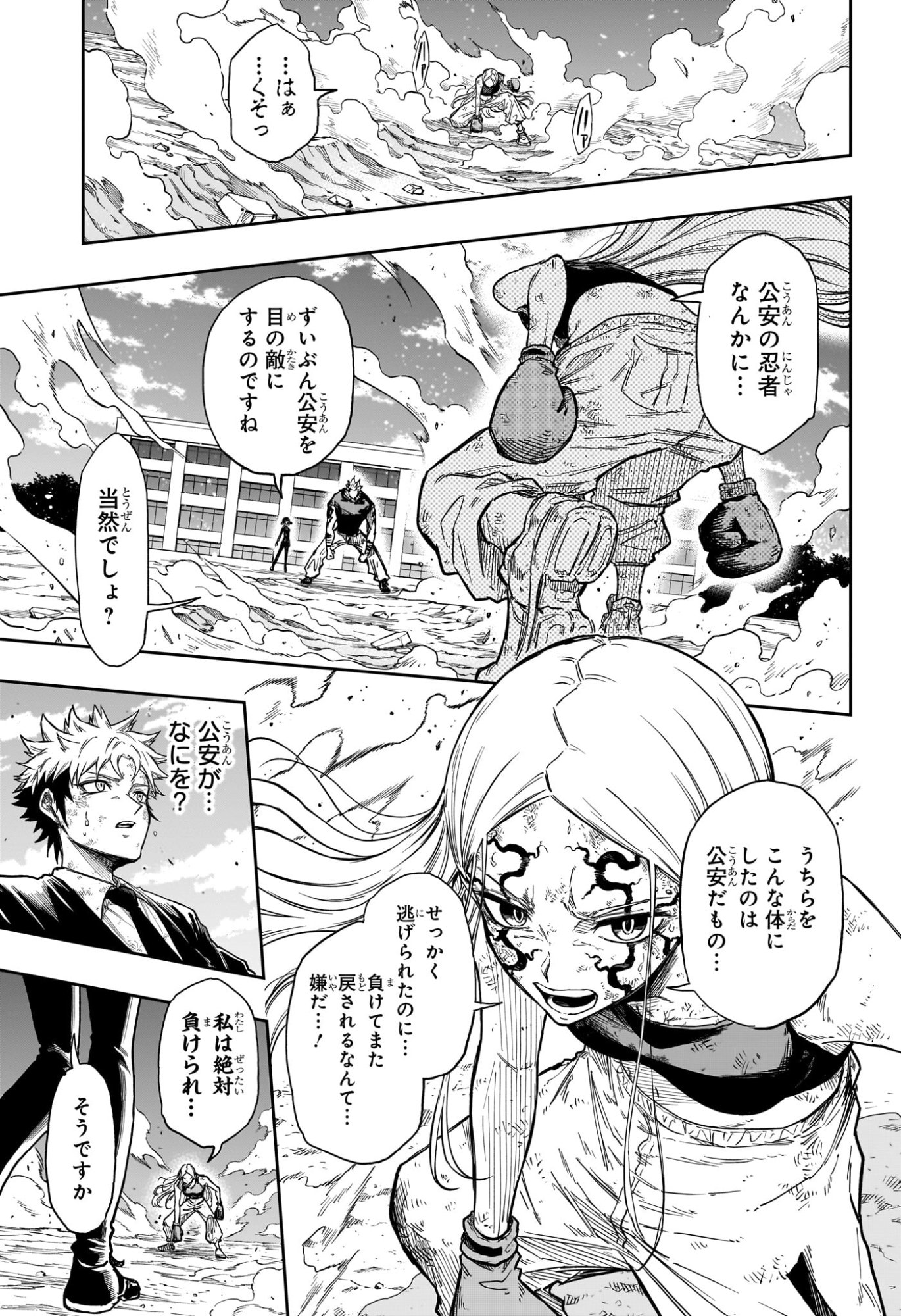 Shinobi Undercover Chapter 96 17ページ