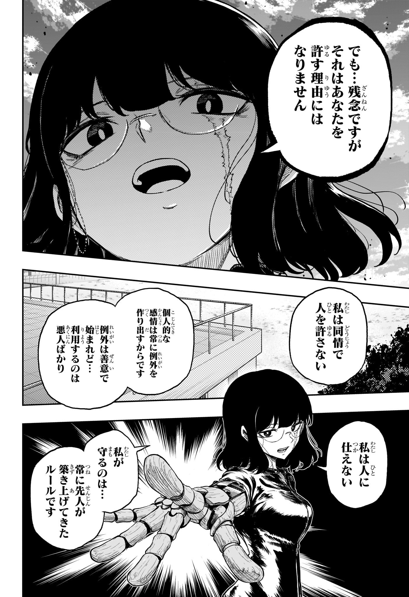 Shinobi Undercover Chapter 96 18ページ