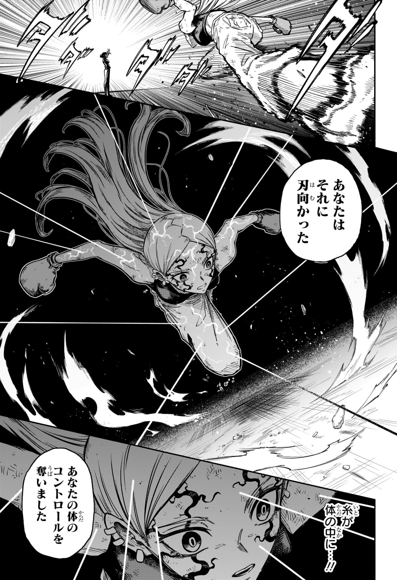 Shinobi Undercover Chapter 96 19ページ