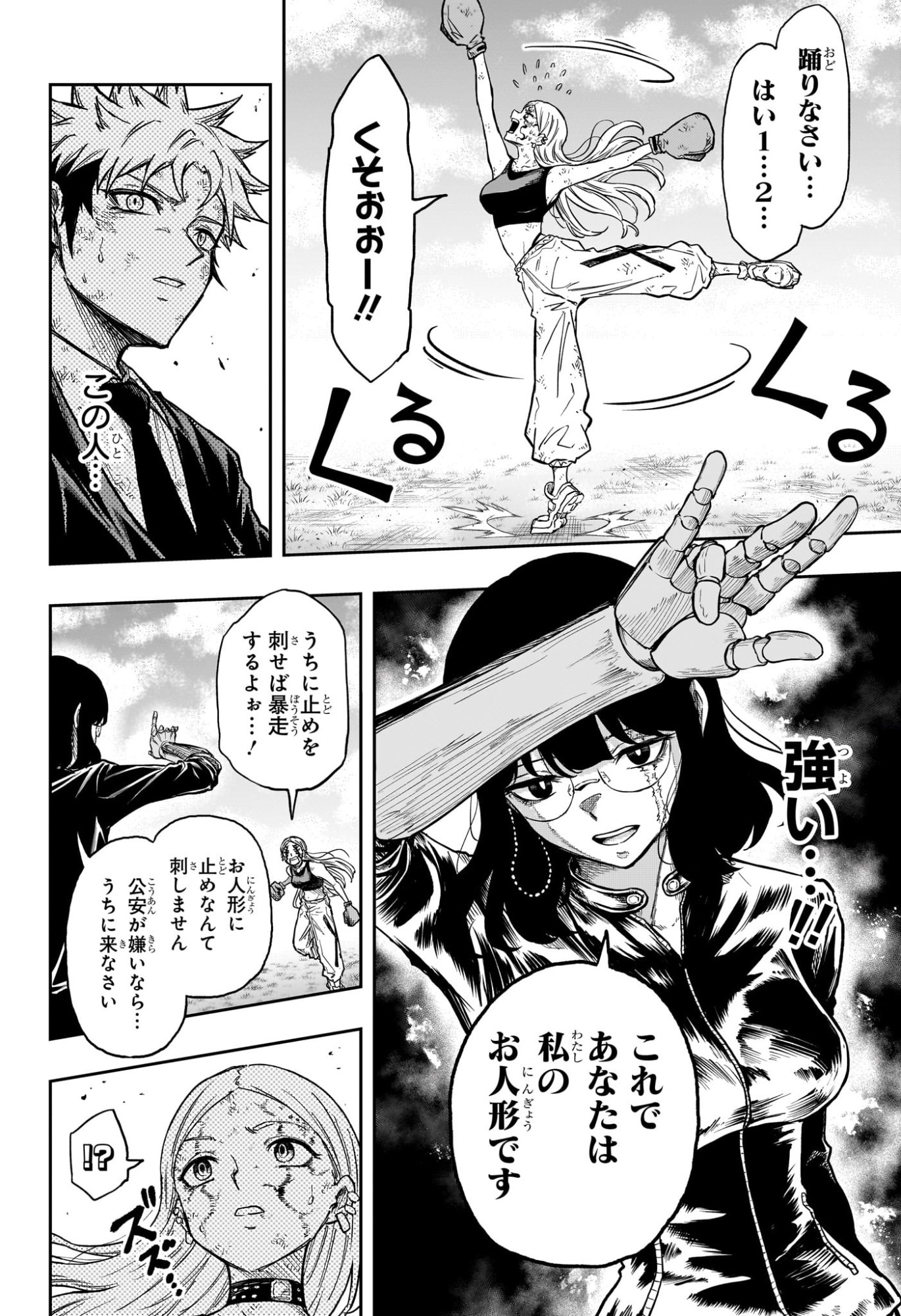 Shinobi Undercover Chapter 96 20ページ