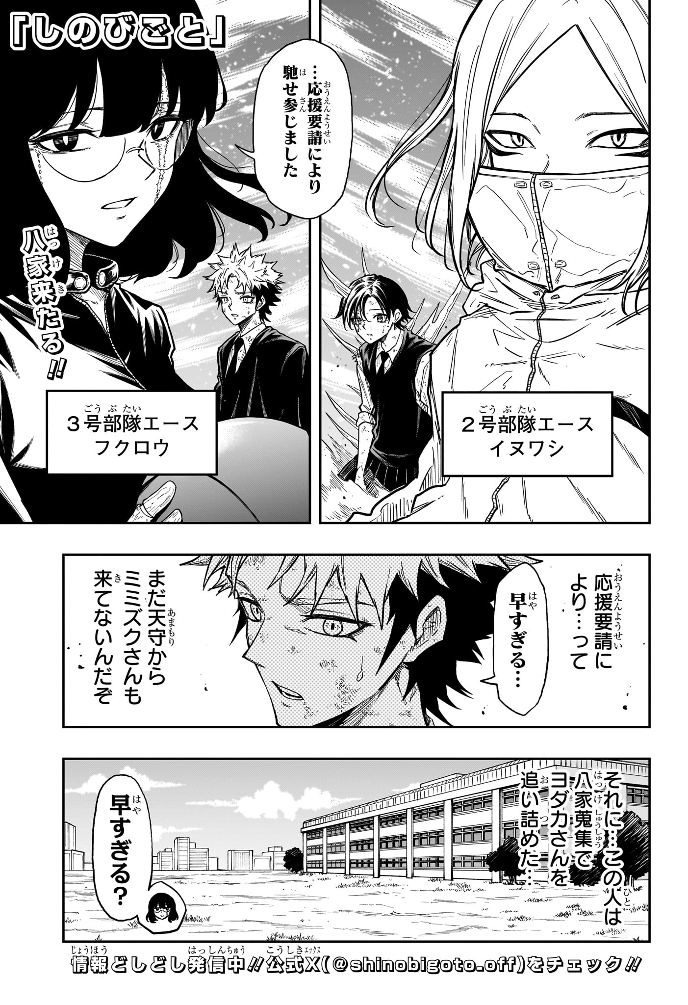 Shinobi Undercover Chapter 96 3ページ