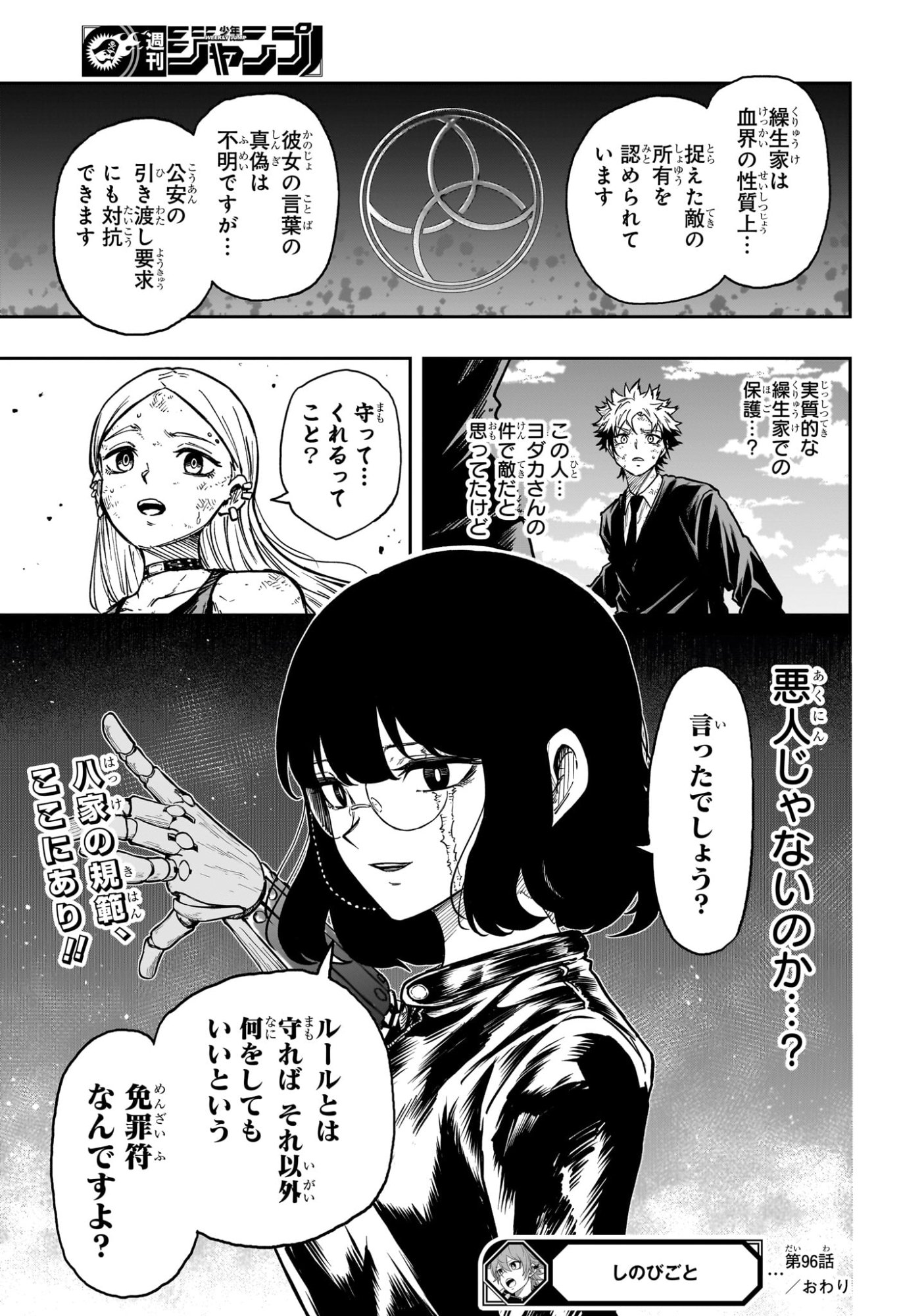 Shinobi Undercover Chapter 96 21ページ