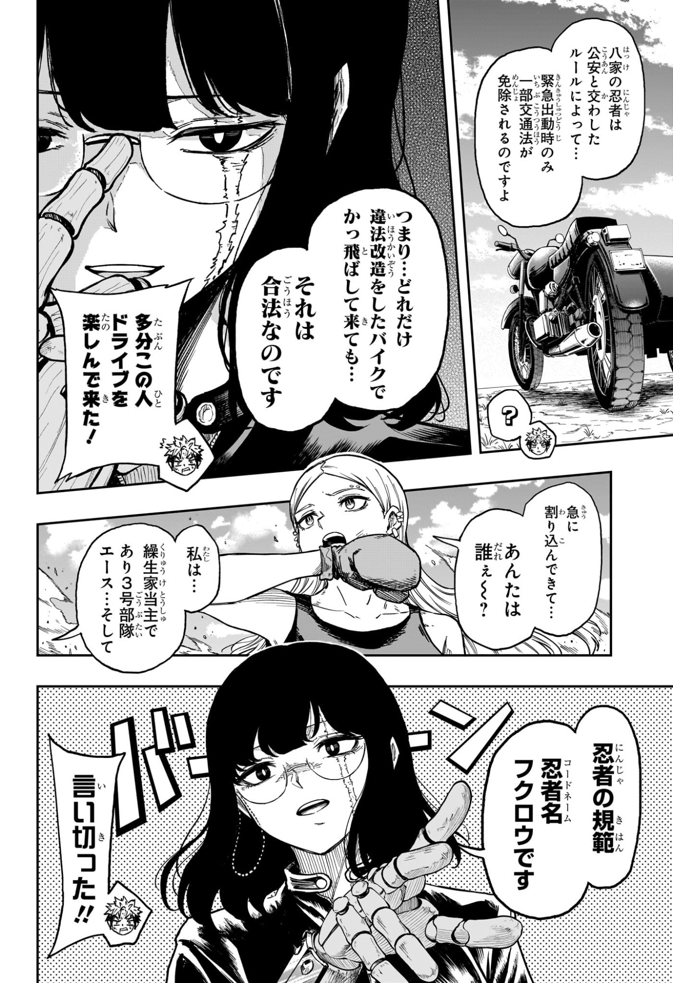 Shinobi Undercover Chapter 96 4ページ