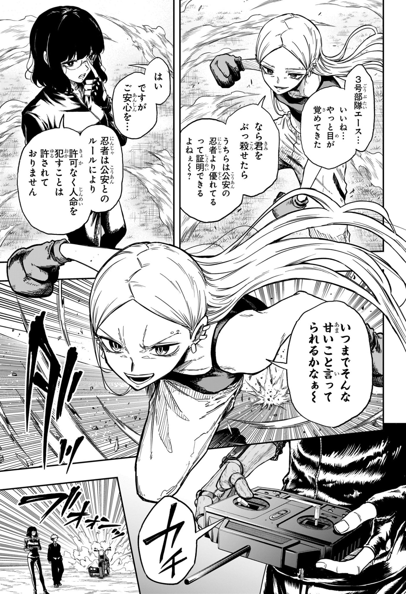 Shinobi Undercover Chapter 96 5ページ