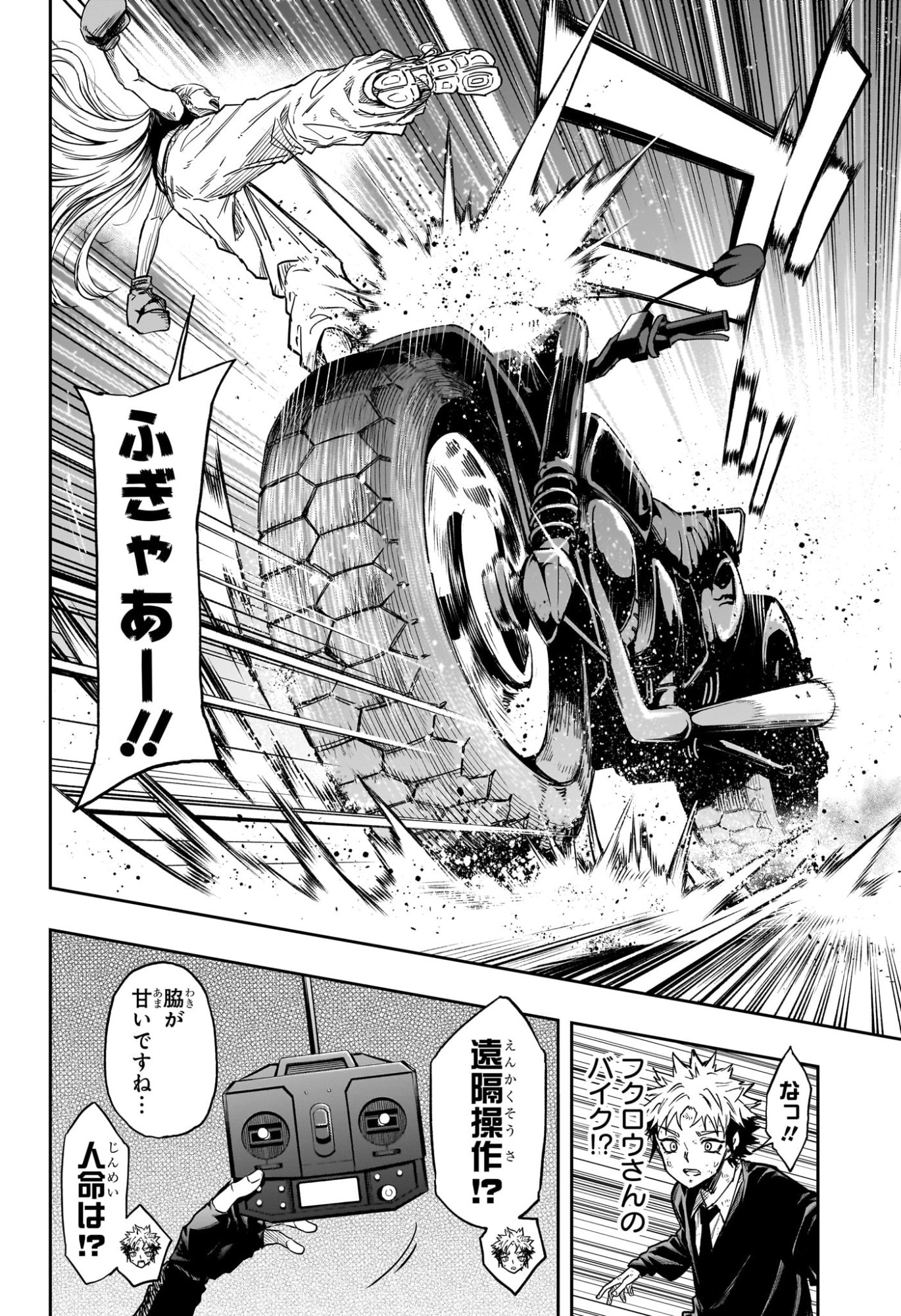 Shinobi Undercover Chapter 96 6ページ