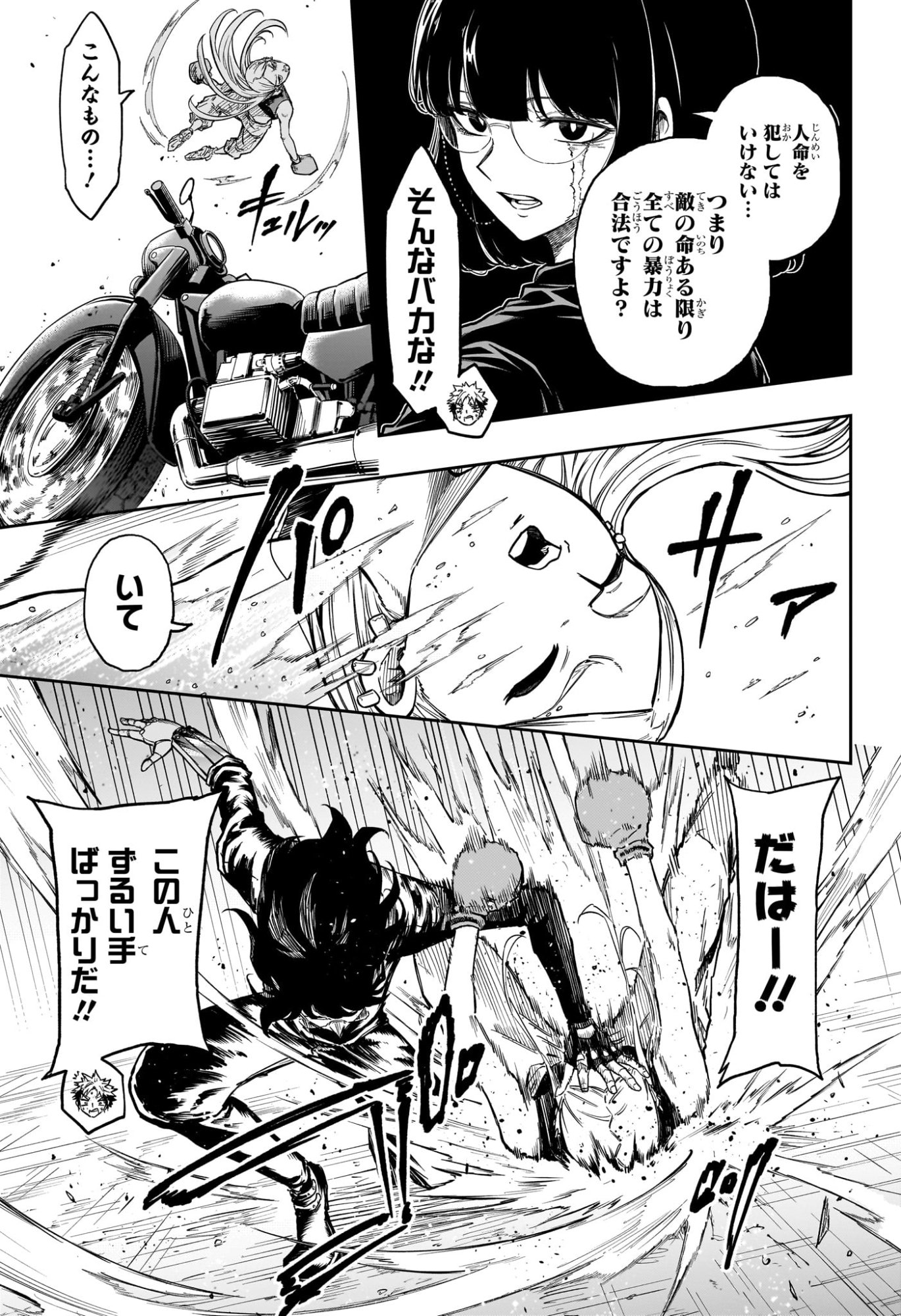 Shinobi Undercover Chapter 96 7ページ