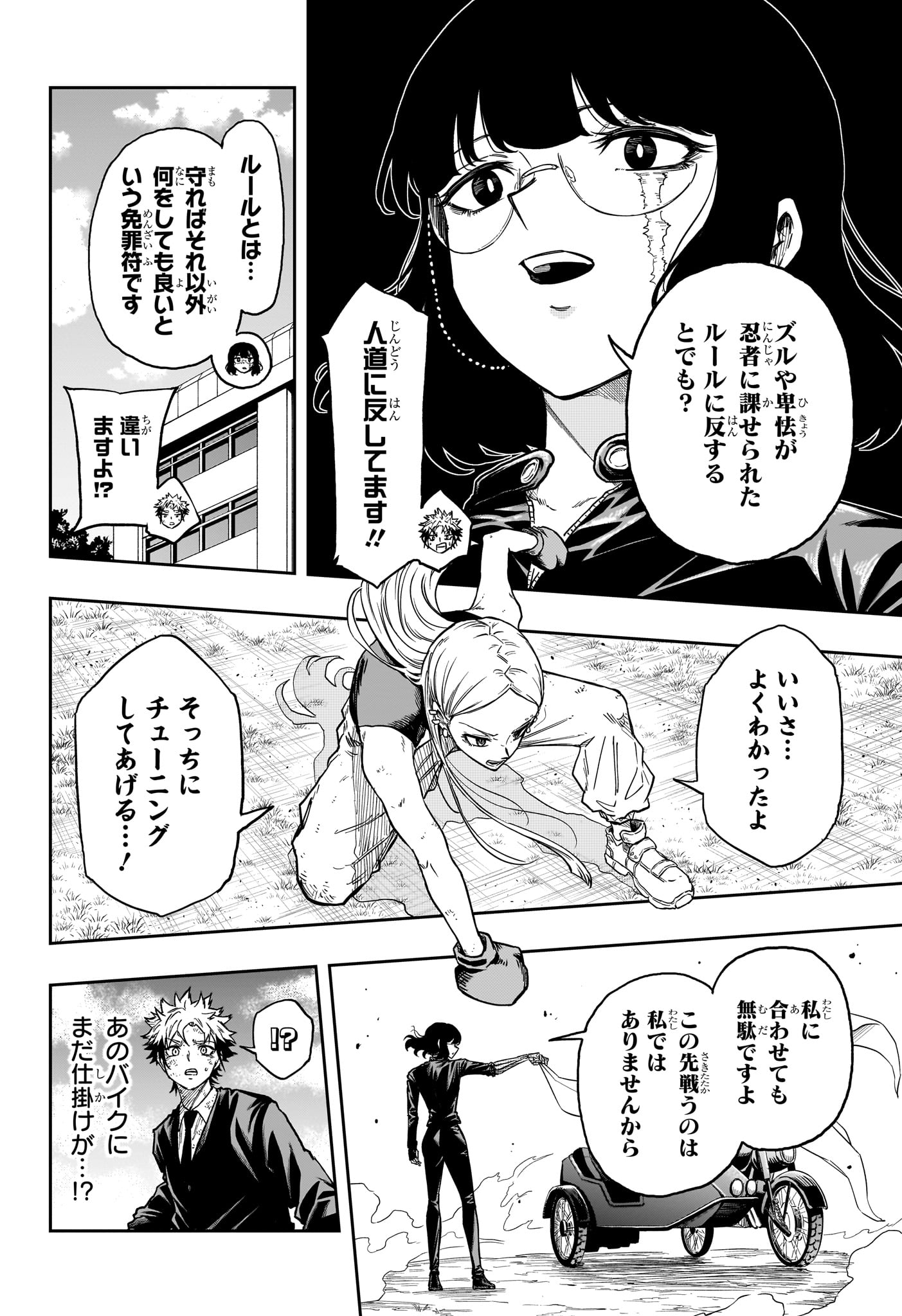 Shinobi Undercover Chapter 96 8ページ