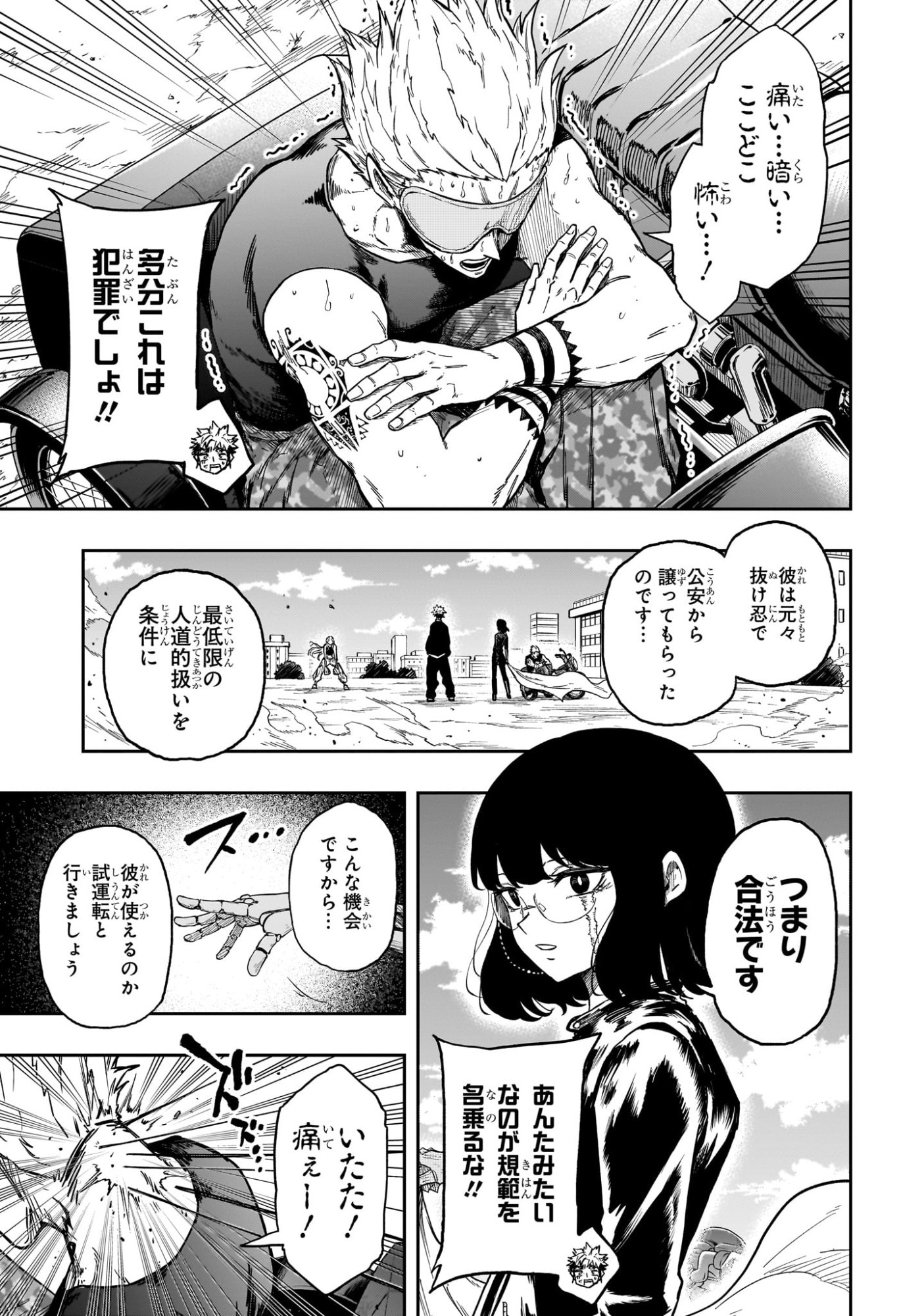Shinobi Undercover Chapter 96 9ページ