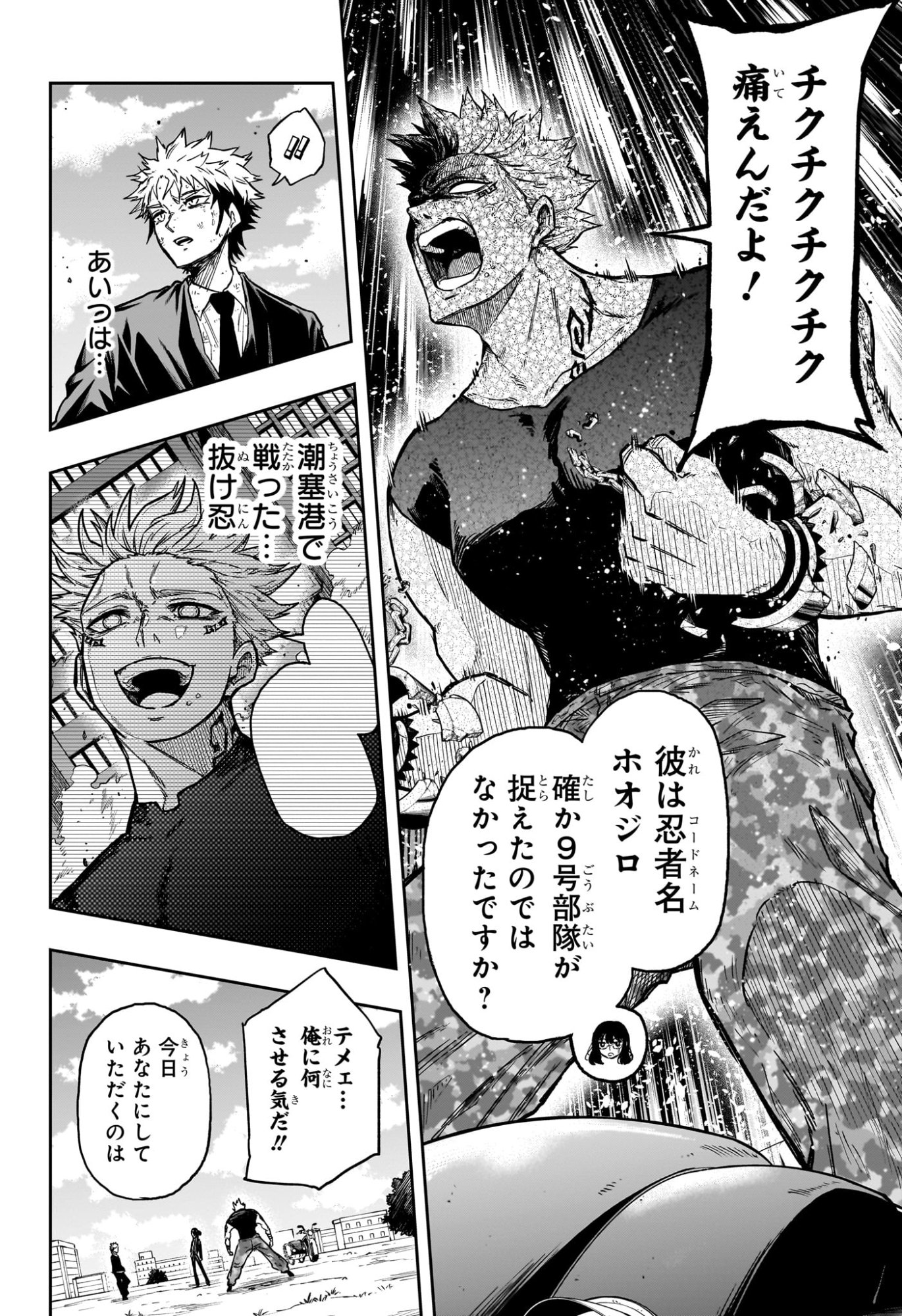 Shinobi Undercover Chapter 96 10ページ