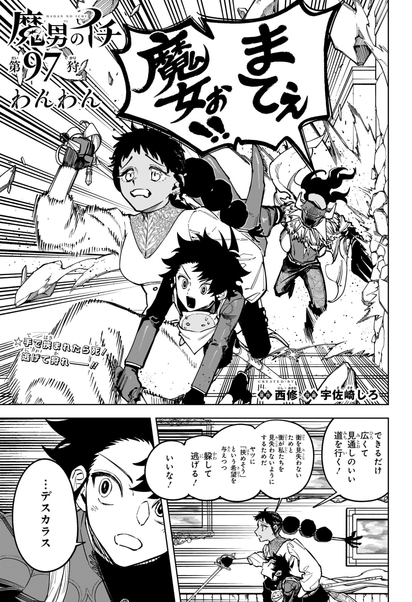 Ichi the Witch Chapter 97 1ページ