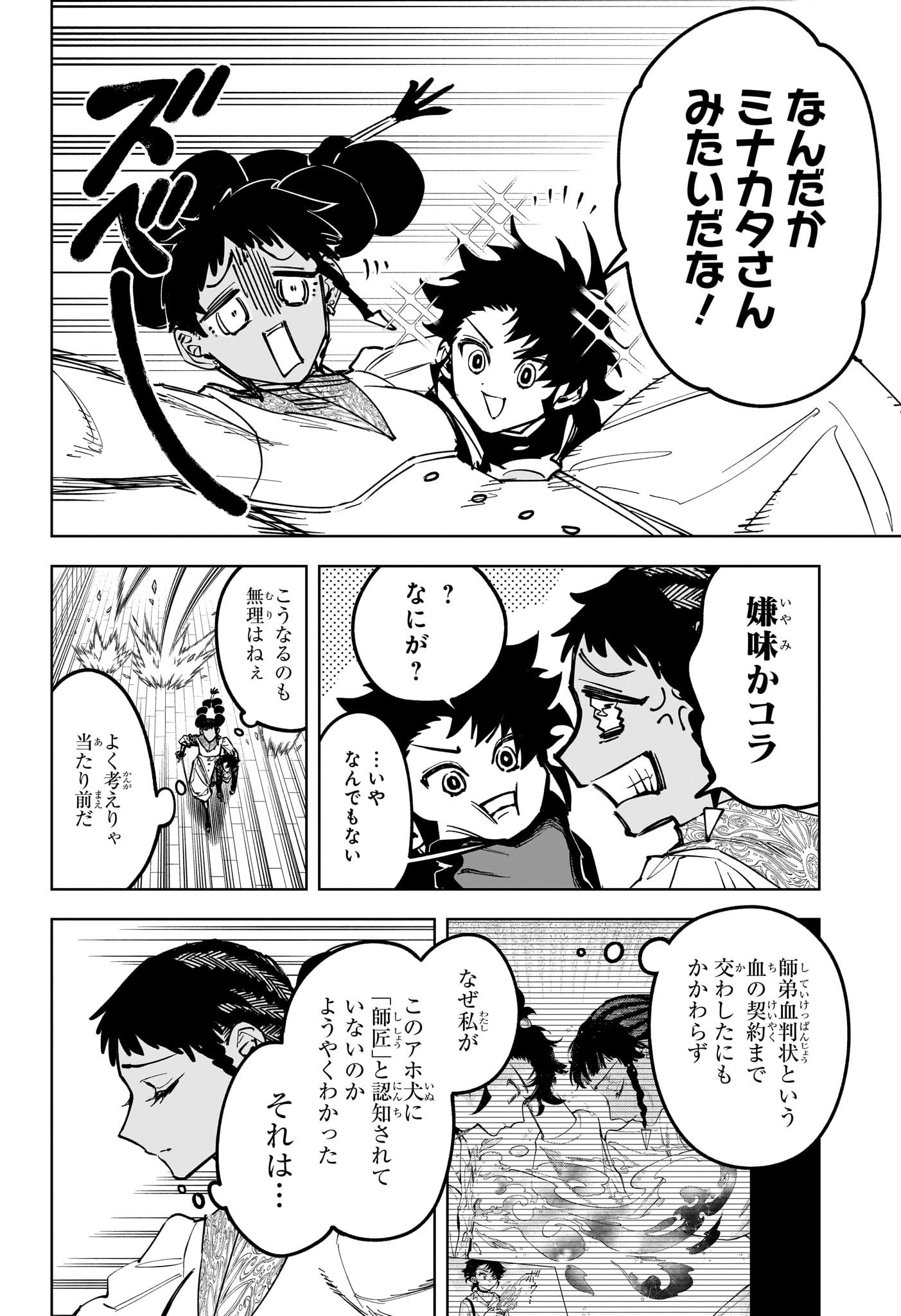 Ichi the Witch Chapter 97 2ページ