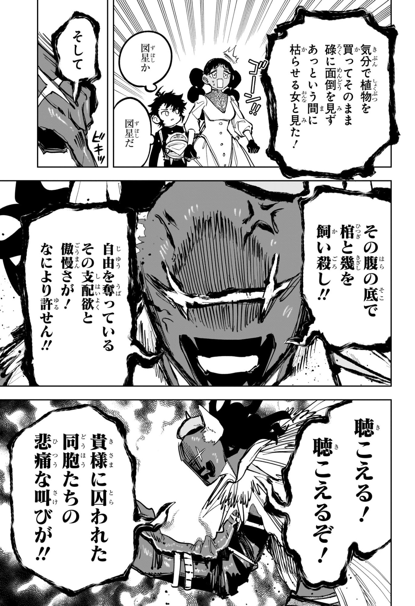 Ichi the Witch Chapter 97 11ページ