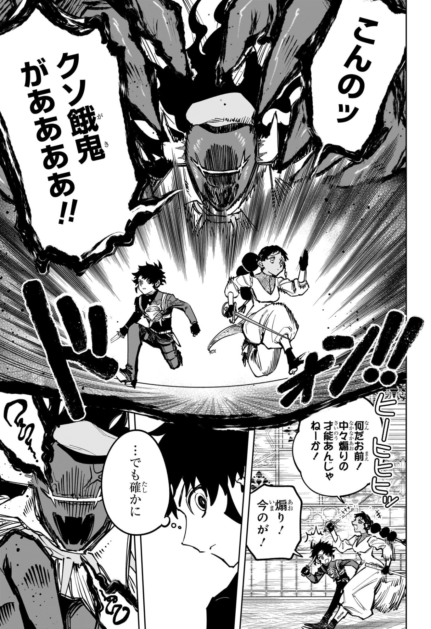 Ichi the Witch Chapter 97 15ページ