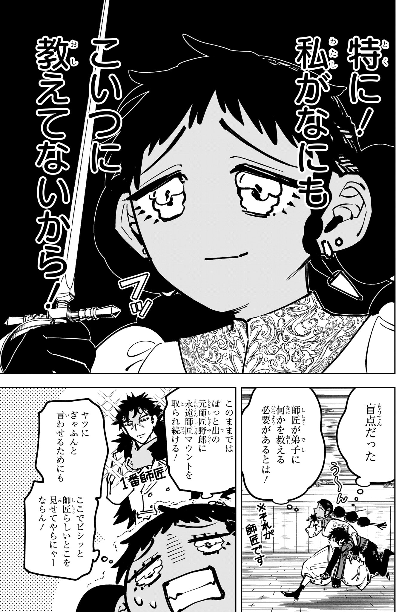 Ichi the Witch Chapter 97 3ページ