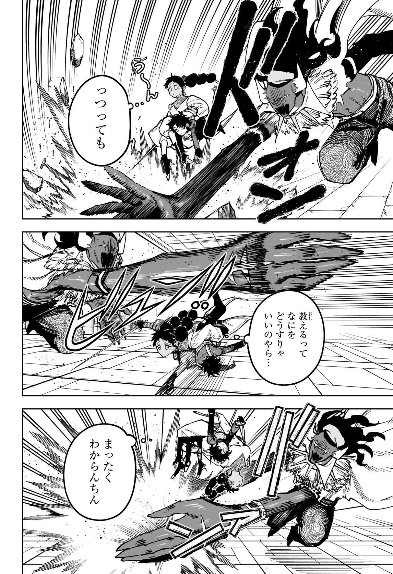 Ichi the Witch Chapter 97 4ページ