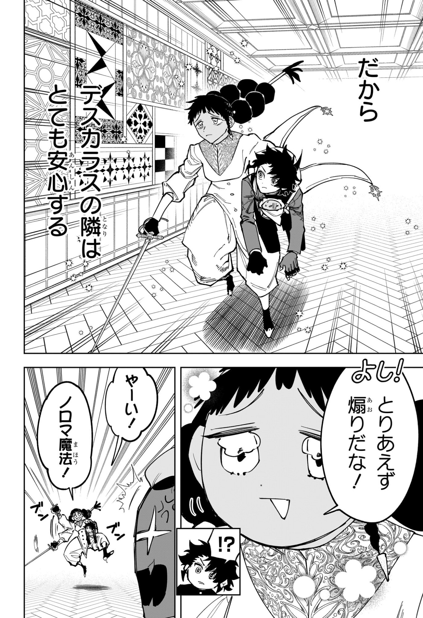 Ichi the Witch Chapter 97 6ページ