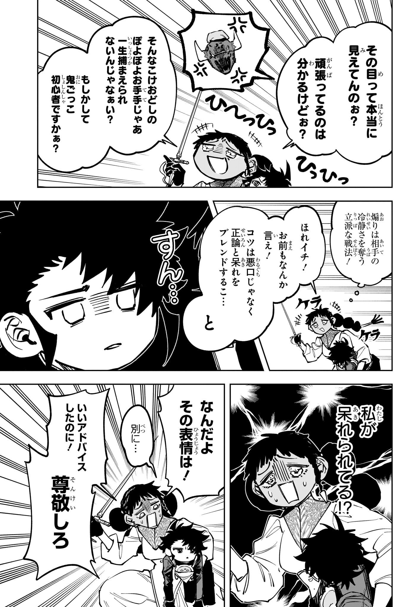Ichi the Witch Chapter 97 7ページ