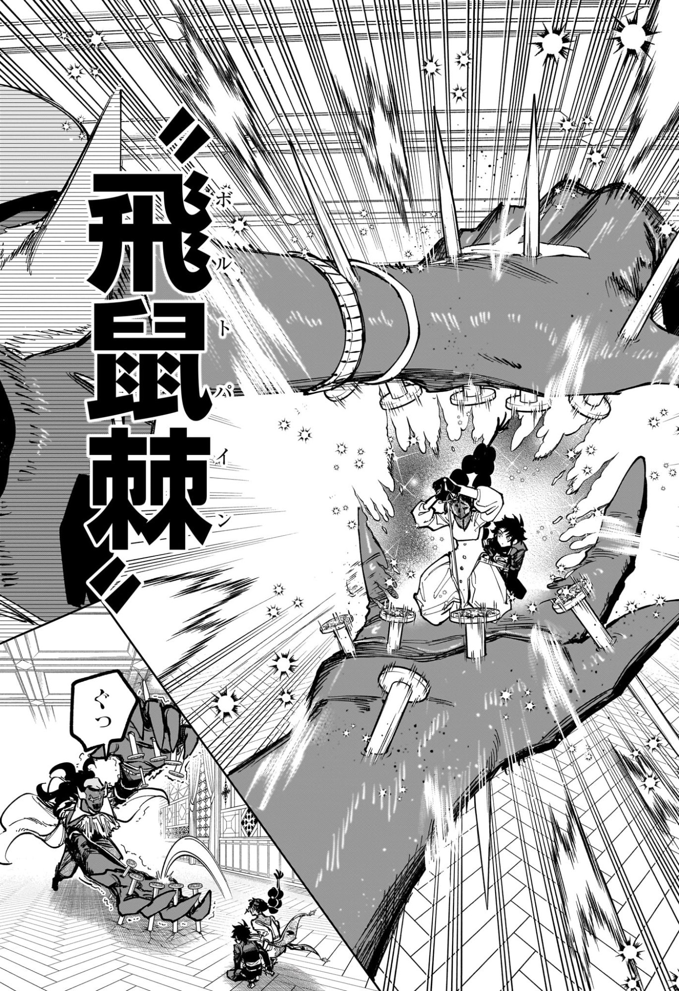 Ichi the Witch Chapter 97 9ページ
