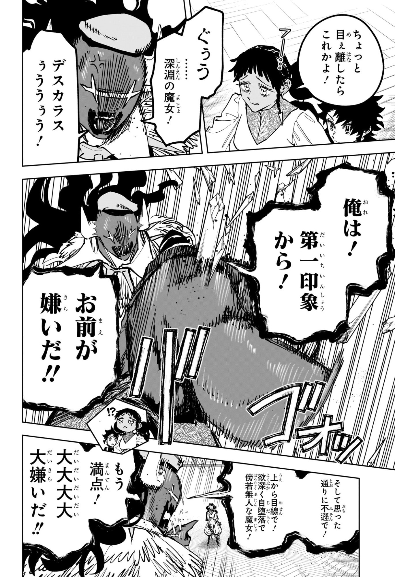 Ichi the Witch Chapter 97 10ページ
