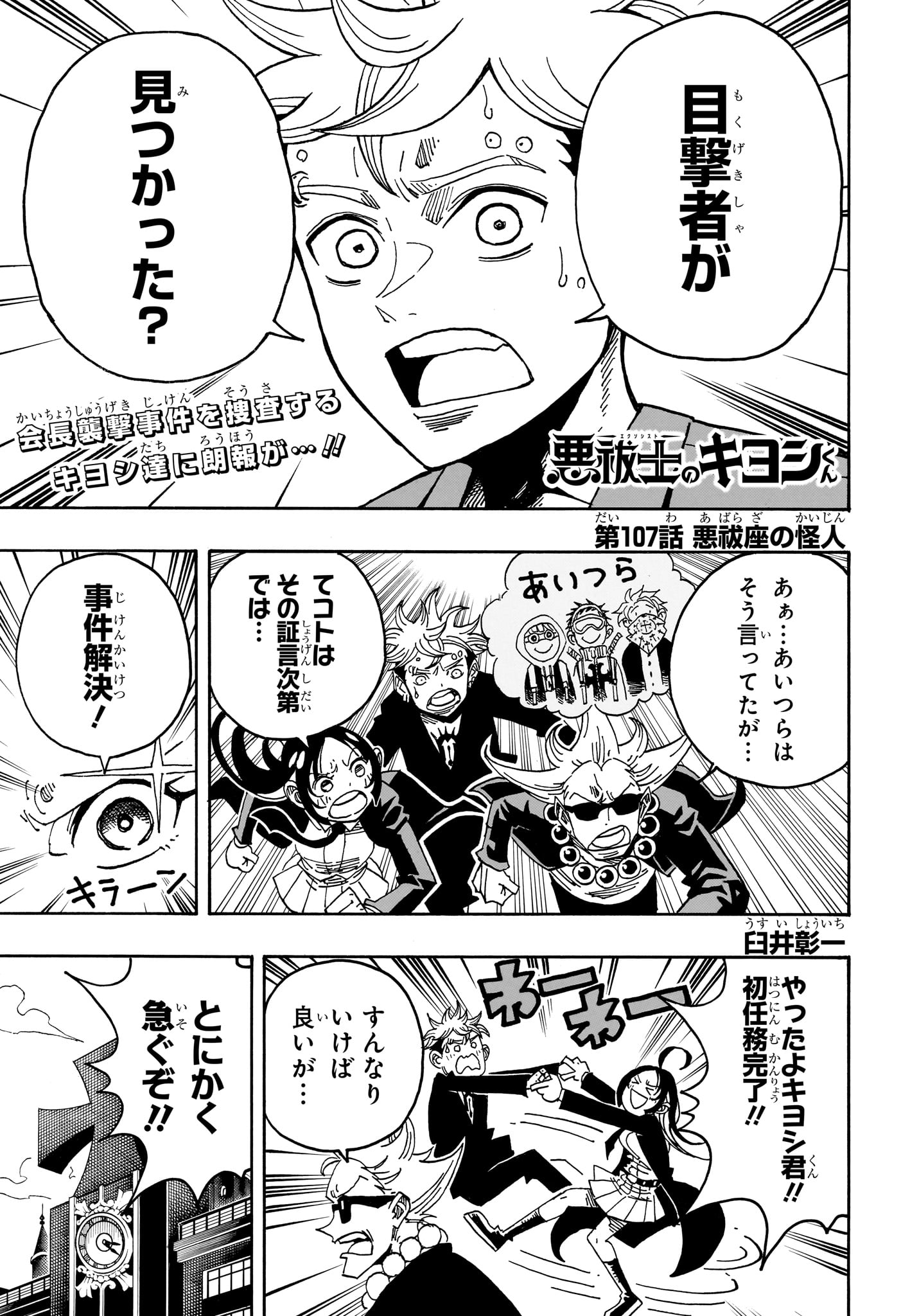 Exorcist no Kiyoshi-kun Chapter 107 1ページ