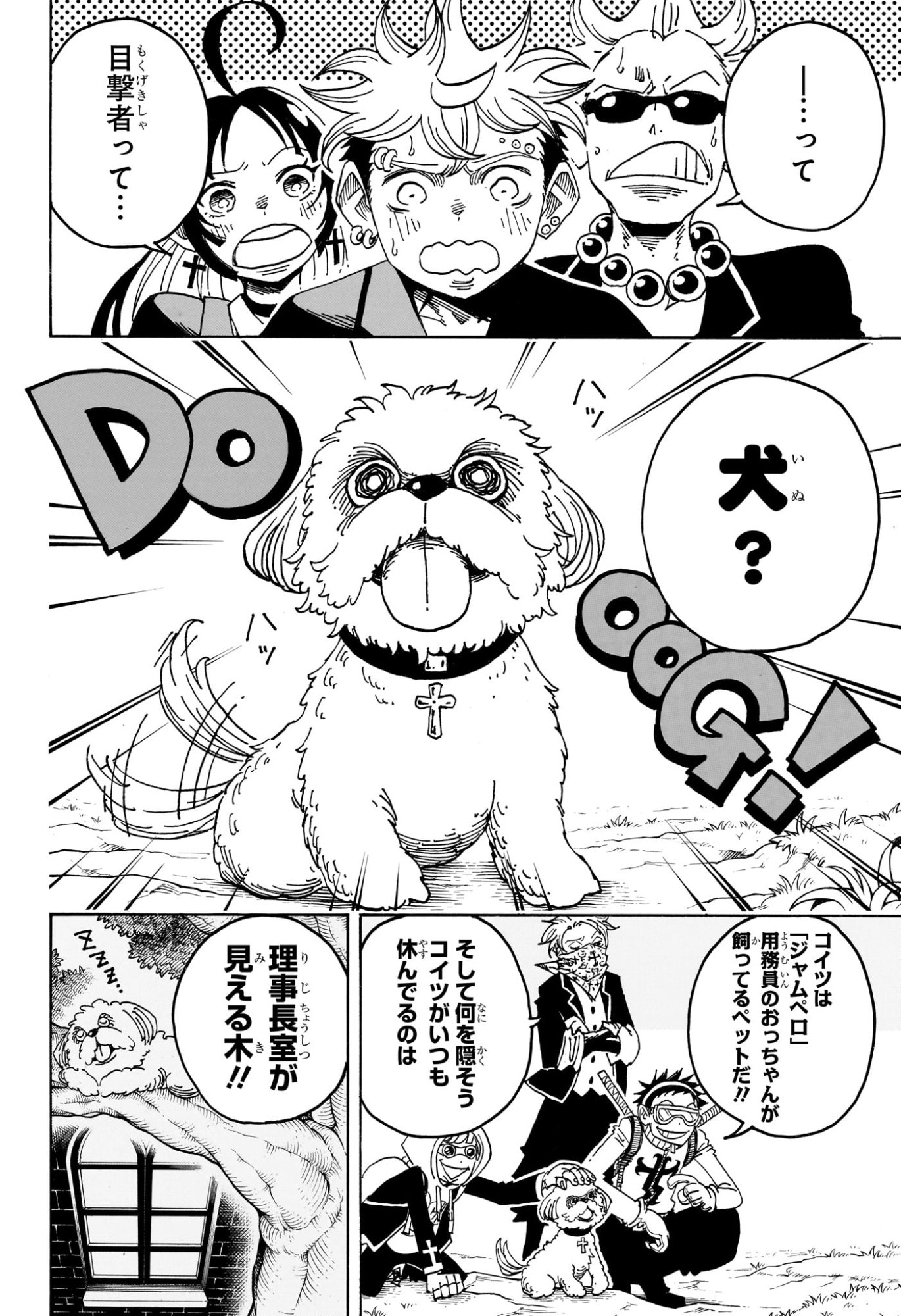 Exorcist no Kiyoshi-kun Chapter 107 2ページ