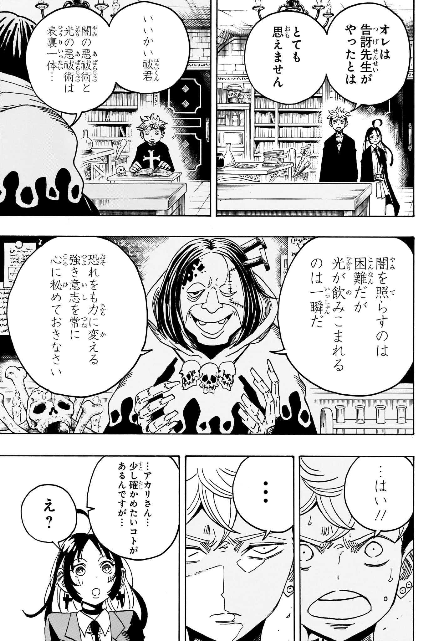 Exorcist no Kiyoshi-kun Chapter 107 11ページ