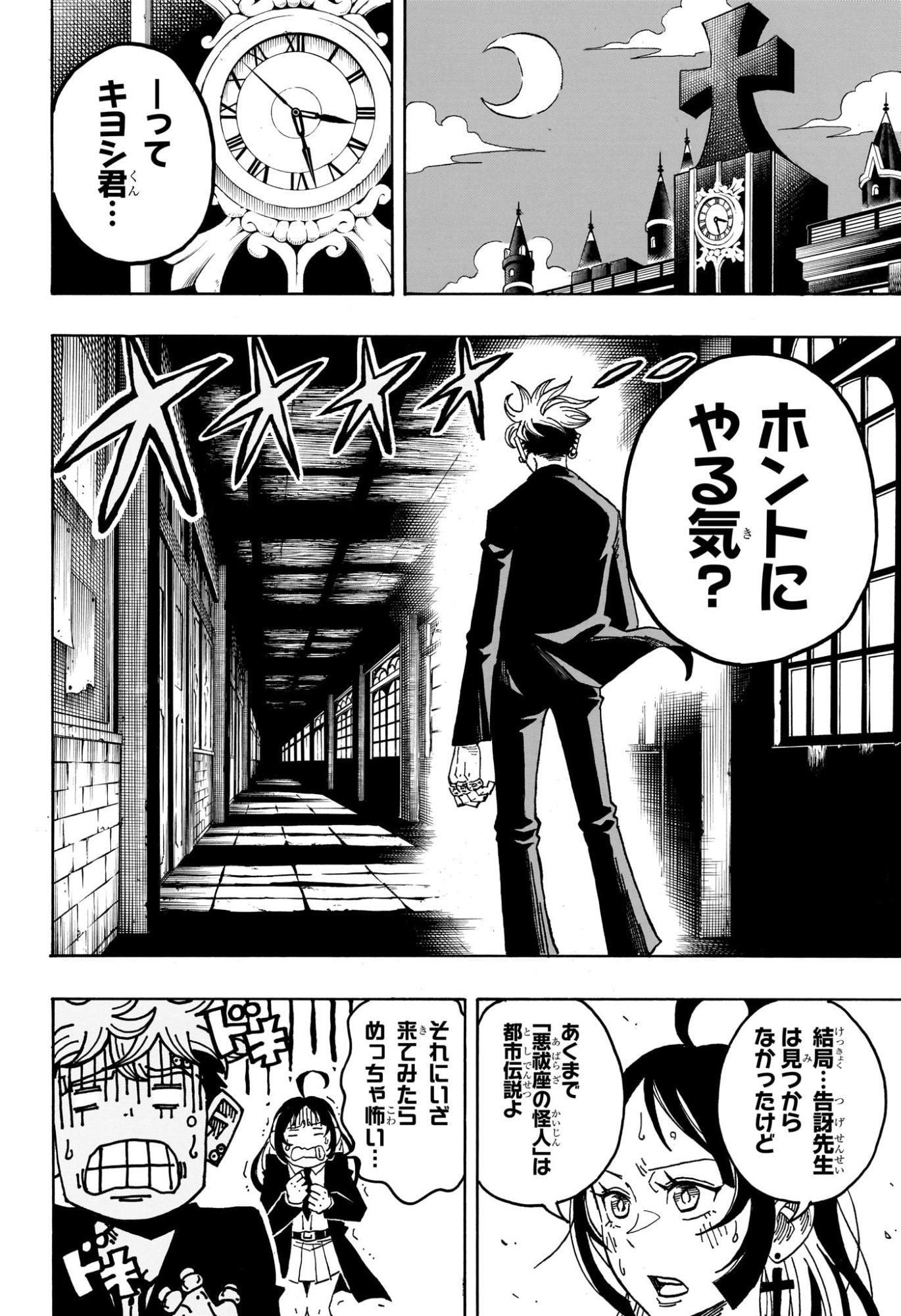 Exorcist no Kiyoshi-kun Chapter 107 12ページ