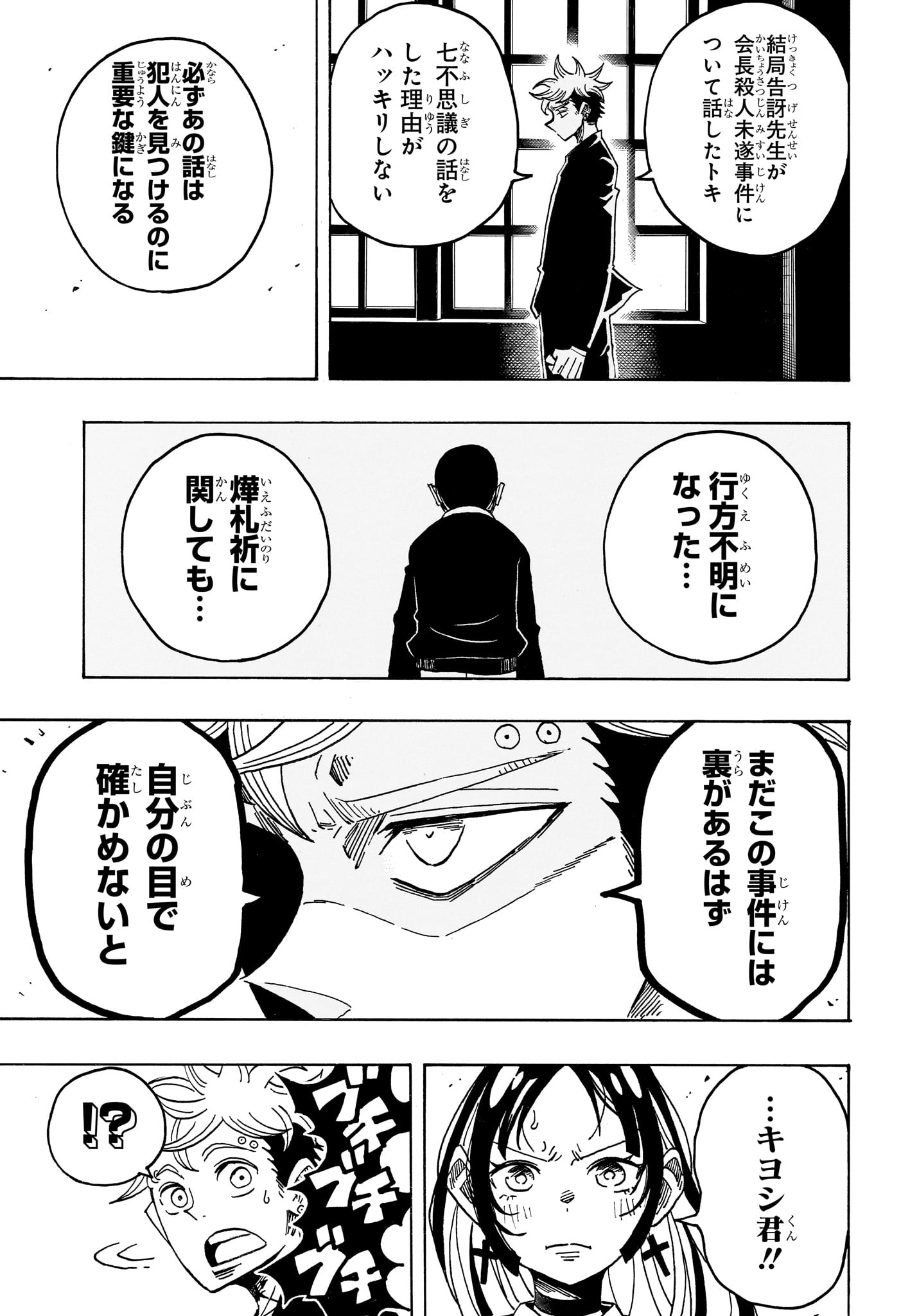 Exorcist no Kiyoshi-kun Chapter 107 13ページ