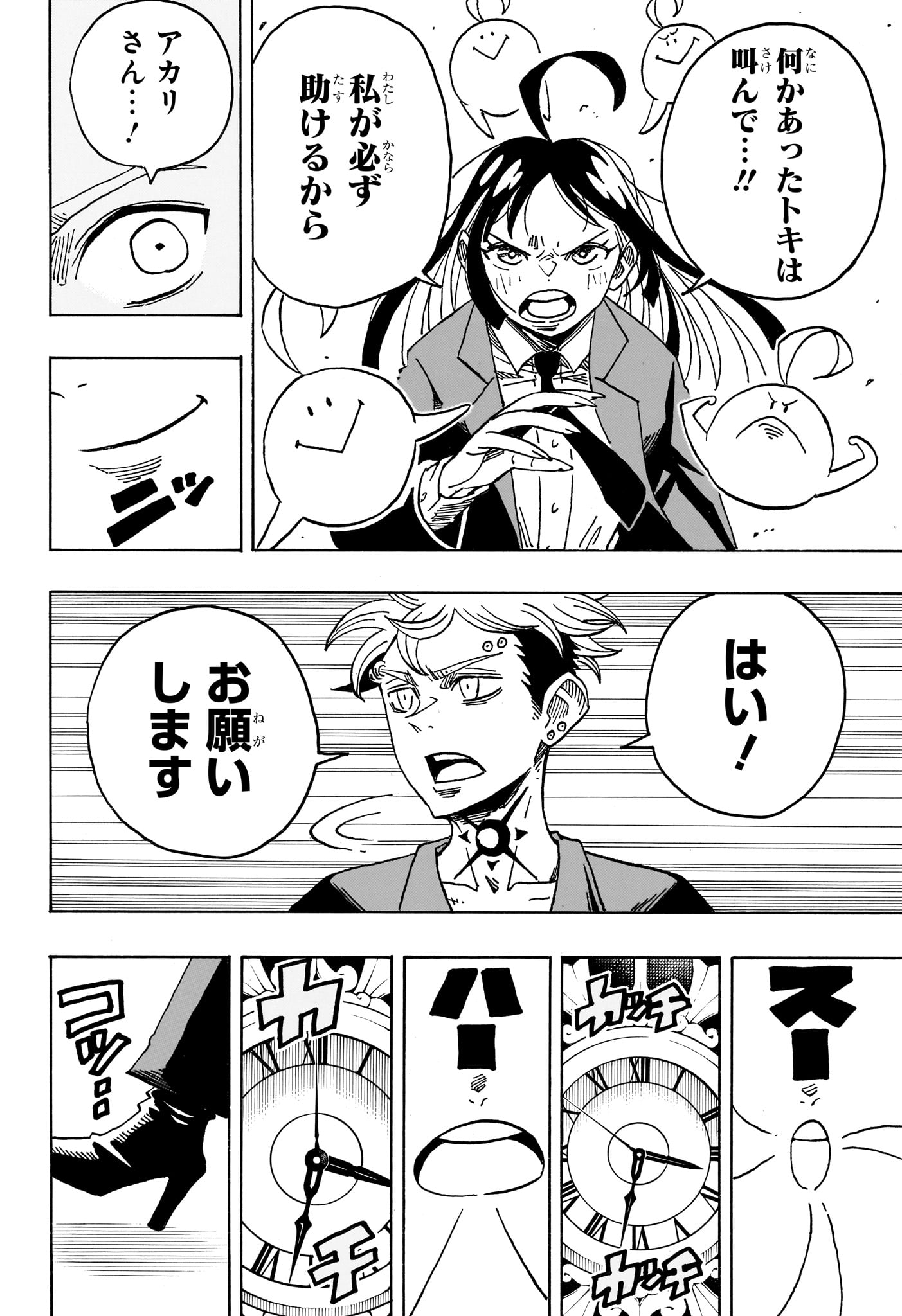 Exorcist no Kiyoshi-kun Chapter 107 14ページ