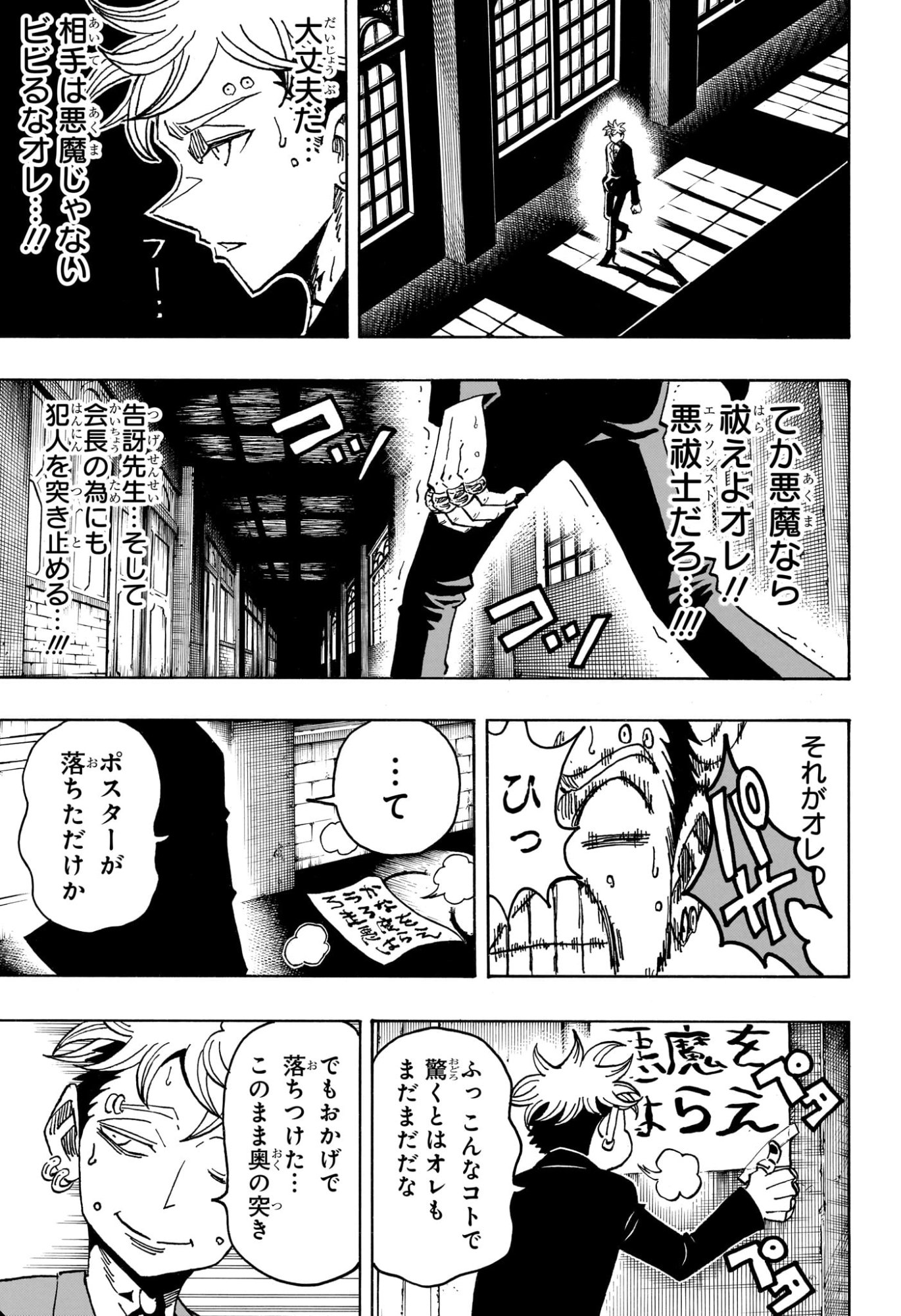 Exorcist no Kiyoshi-kun Chapter 107 15ページ