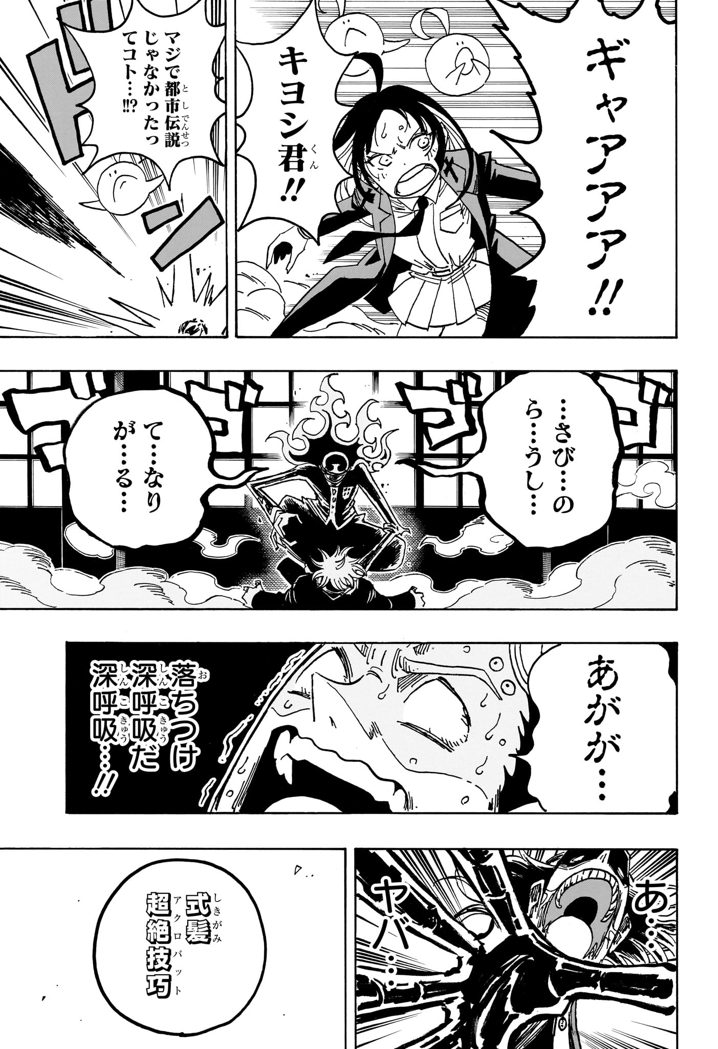 Exorcist no Kiyoshi-kun Chapter 107 17ページ