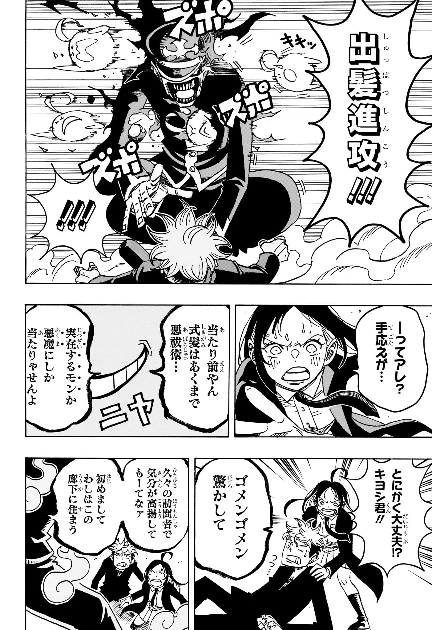 Exorcist no Kiyoshi-kun Chapter 107 18ページ