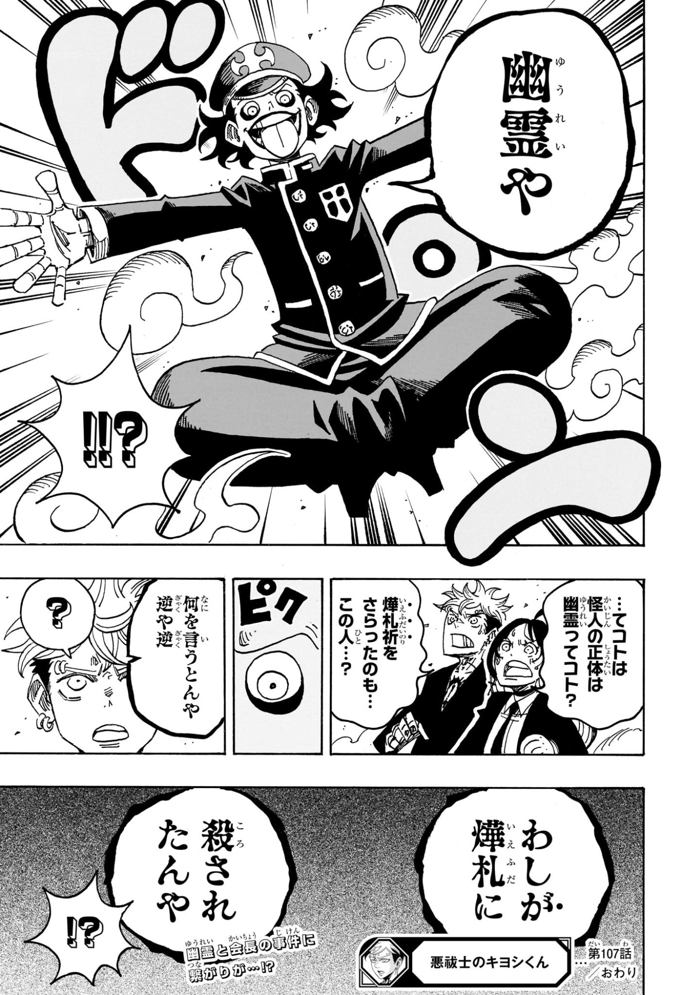 Exorcist no Kiyoshi-kun Chapter 107 19ページ