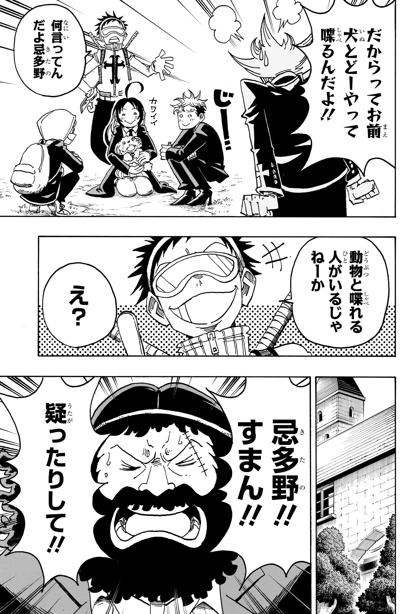 Exorcist no Kiyoshi-kun Chapter 107 3ページ