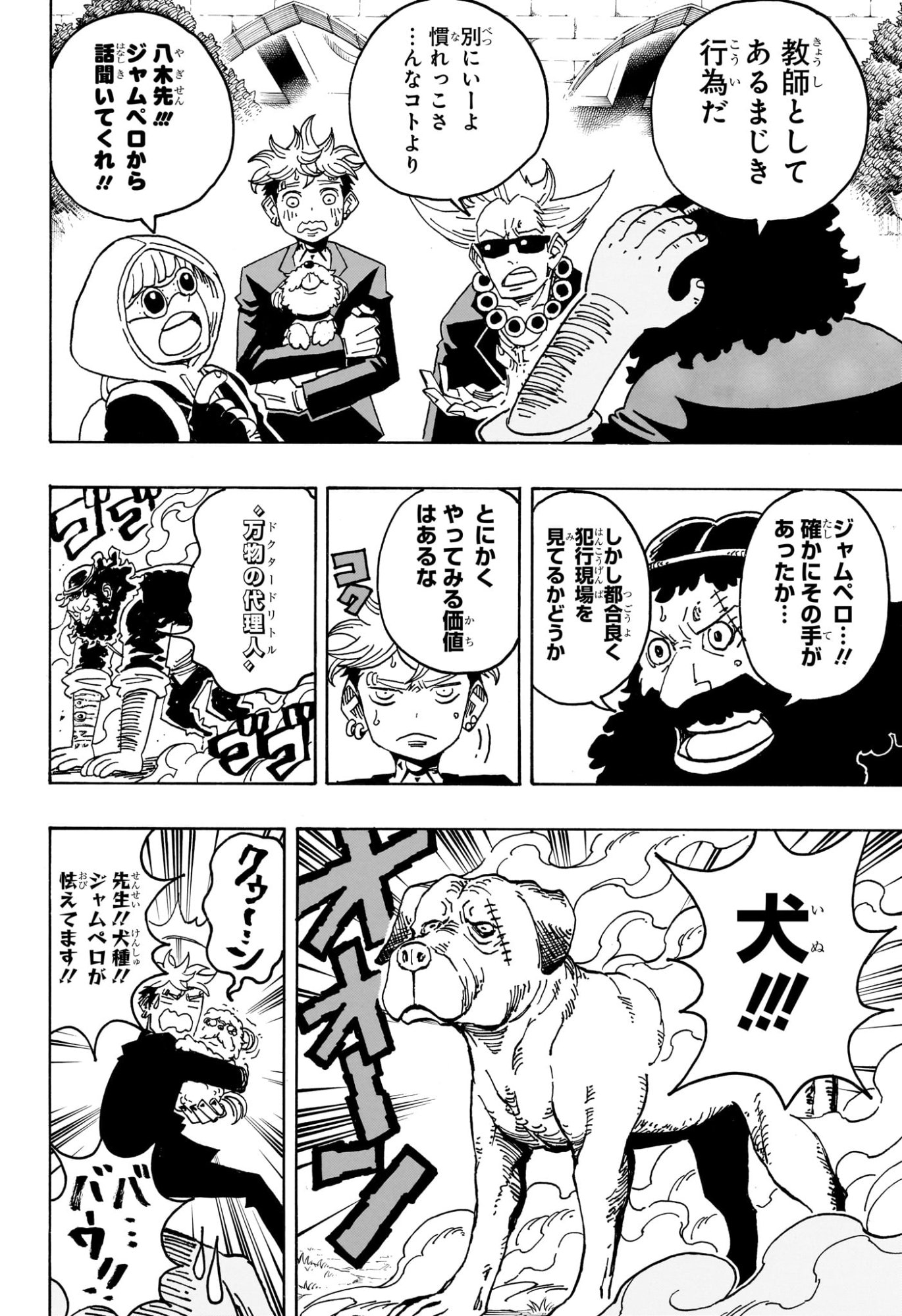 Exorcist no Kiyoshi-kun Chapter 107 4ページ