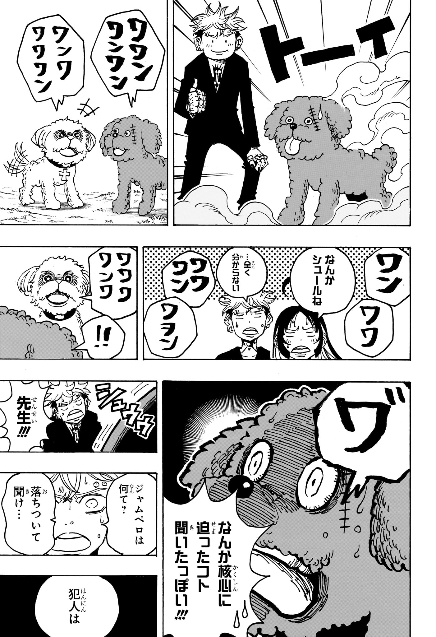 Exorcist no Kiyoshi-kun Chapter 107 5ページ