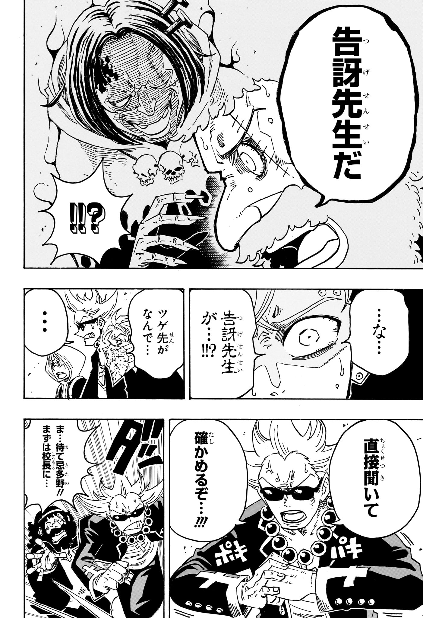 Exorcist no Kiyoshi-kun Chapter 107 6ページ