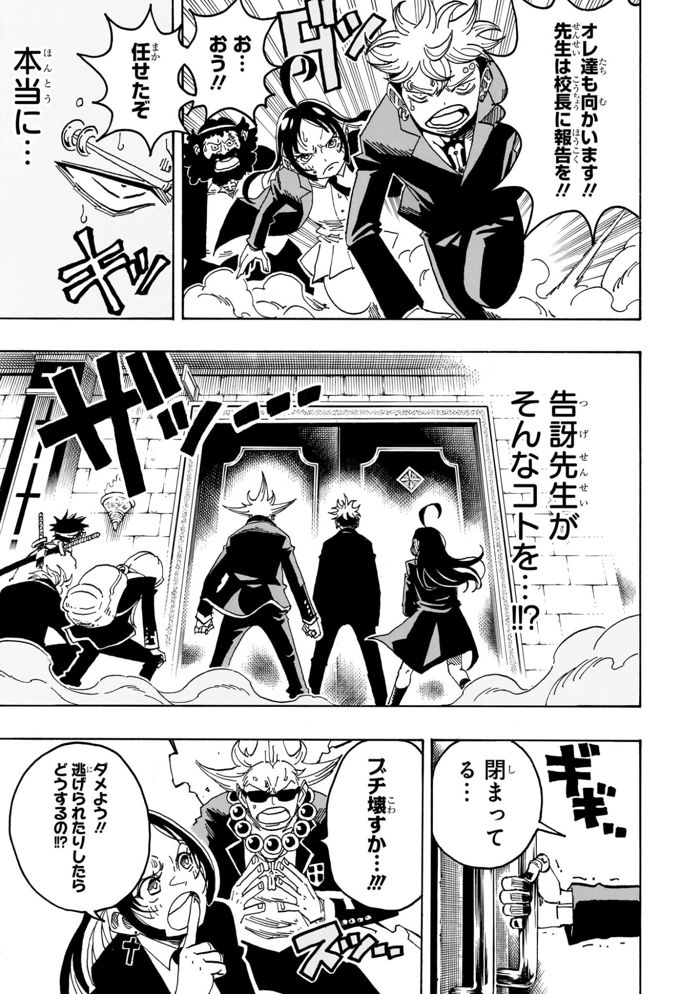 Exorcist no Kiyoshi-kun Chapter 107 7ページ