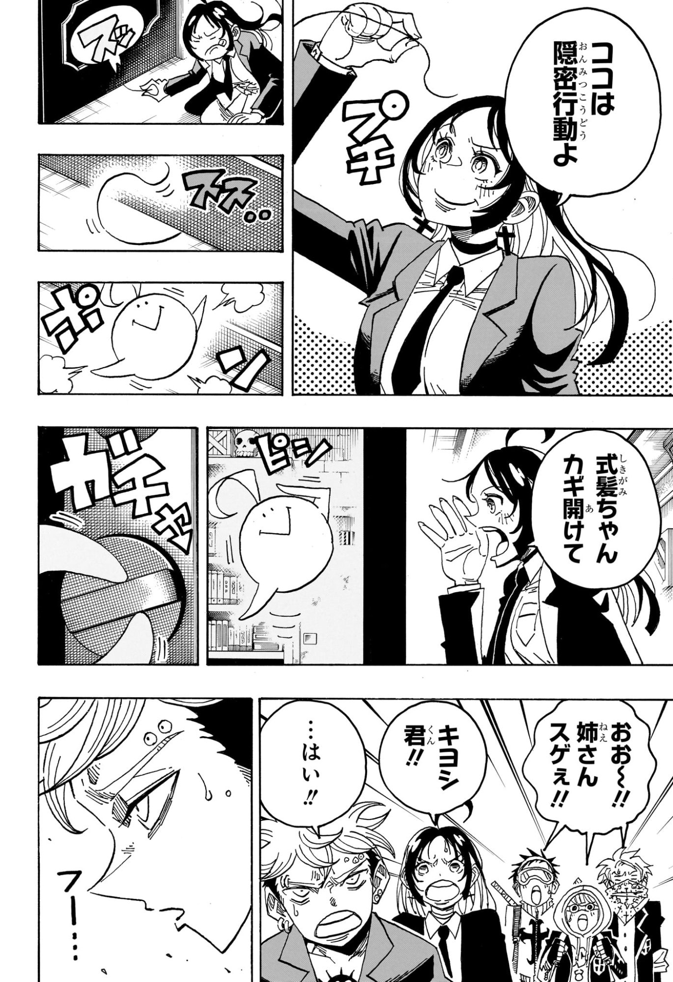 Exorcist no Kiyoshi-kun Chapter 107 8ページ